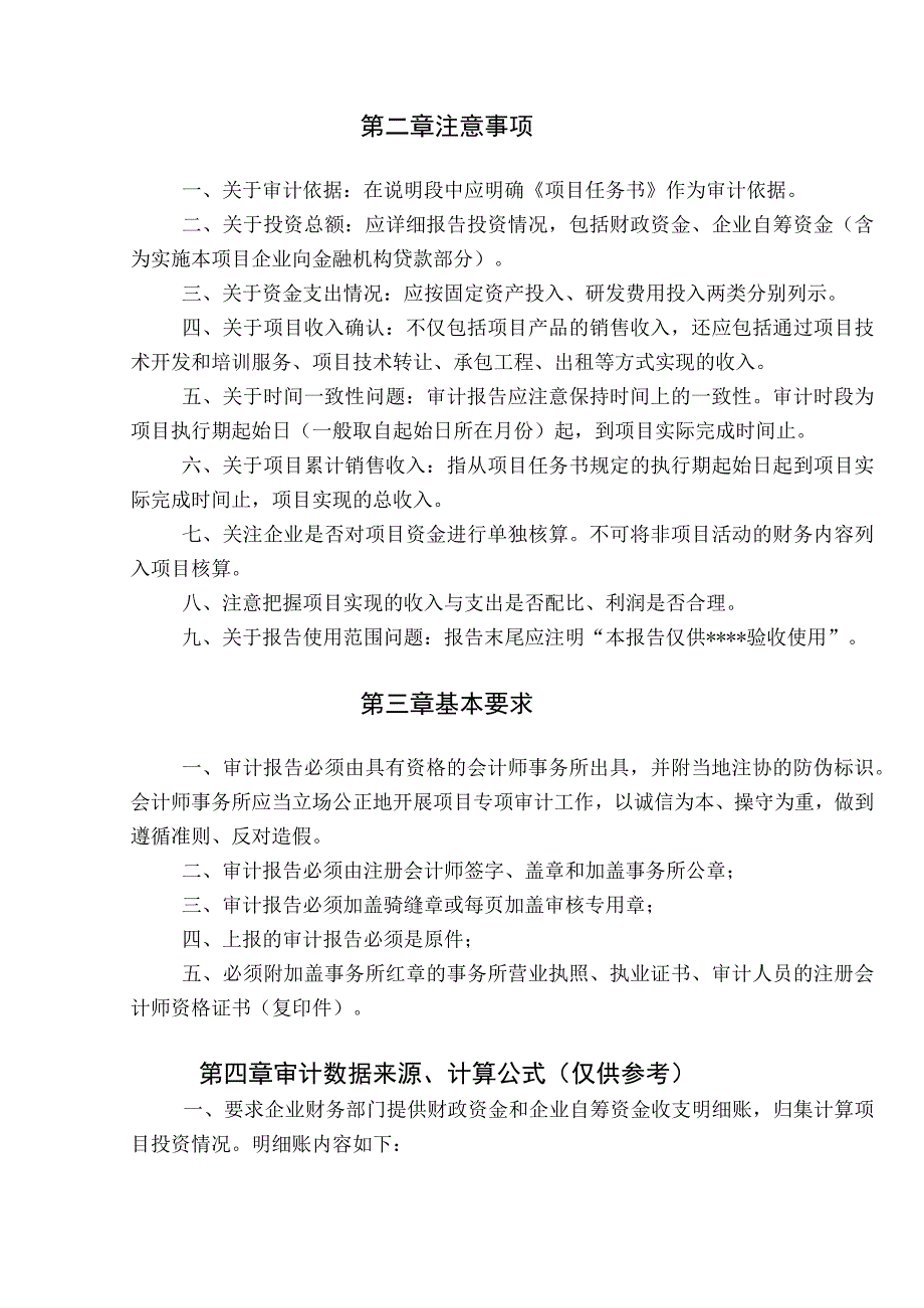 专项审计报告编制要求.docx_第2页