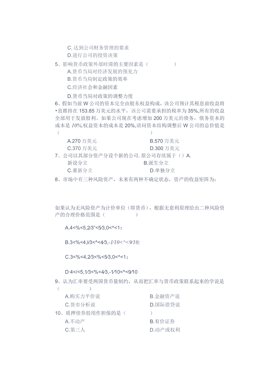 中央财经大学金融学复试2007年.docx_第3页