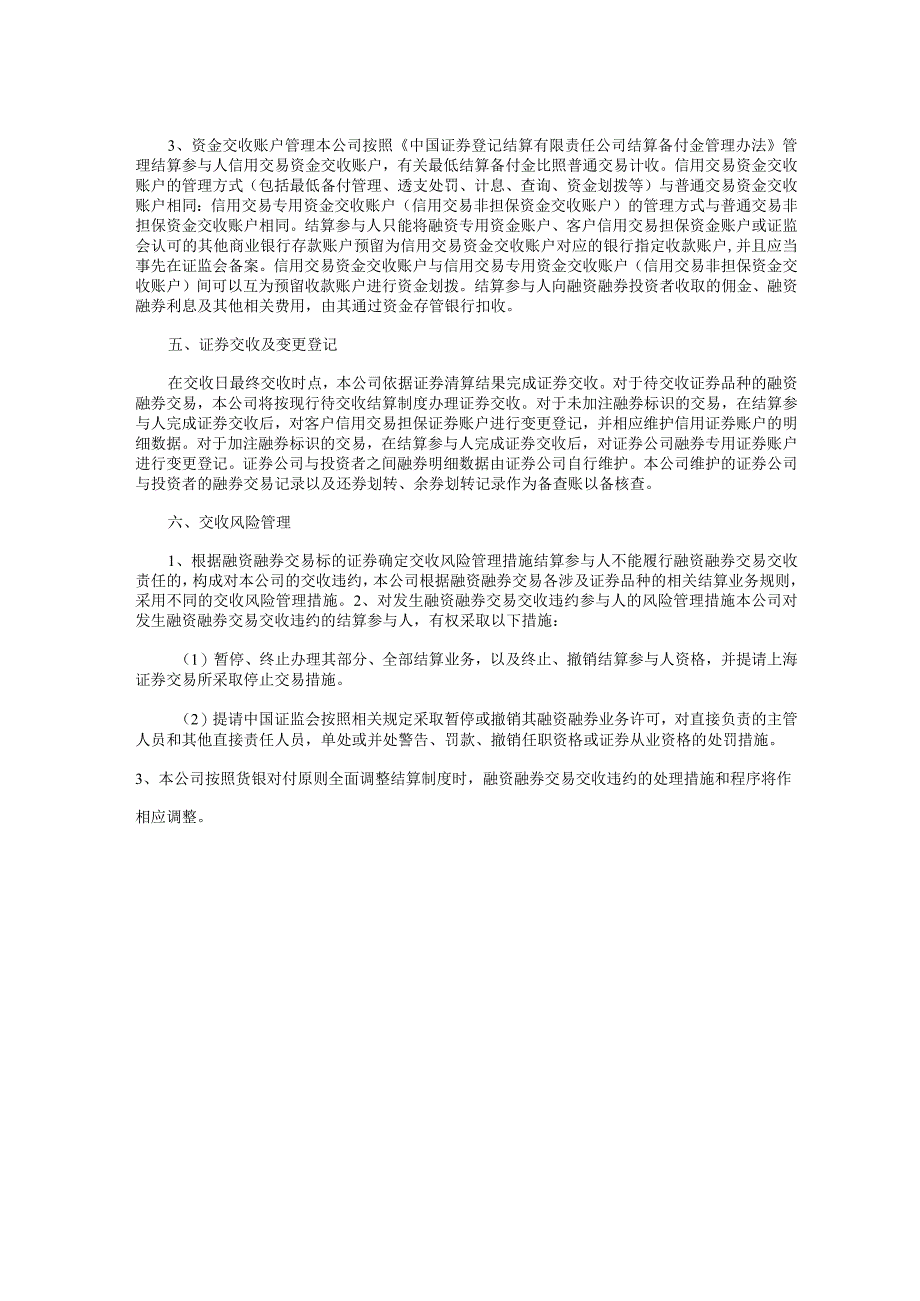 中国证券登记结算有限责任公司上海分公司清算和交收.docx_第2页