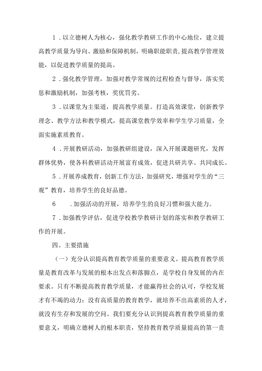 中心学校2023—2023学年度第二学期教学教研工作计划附每月工作计划安排.docx_第2页