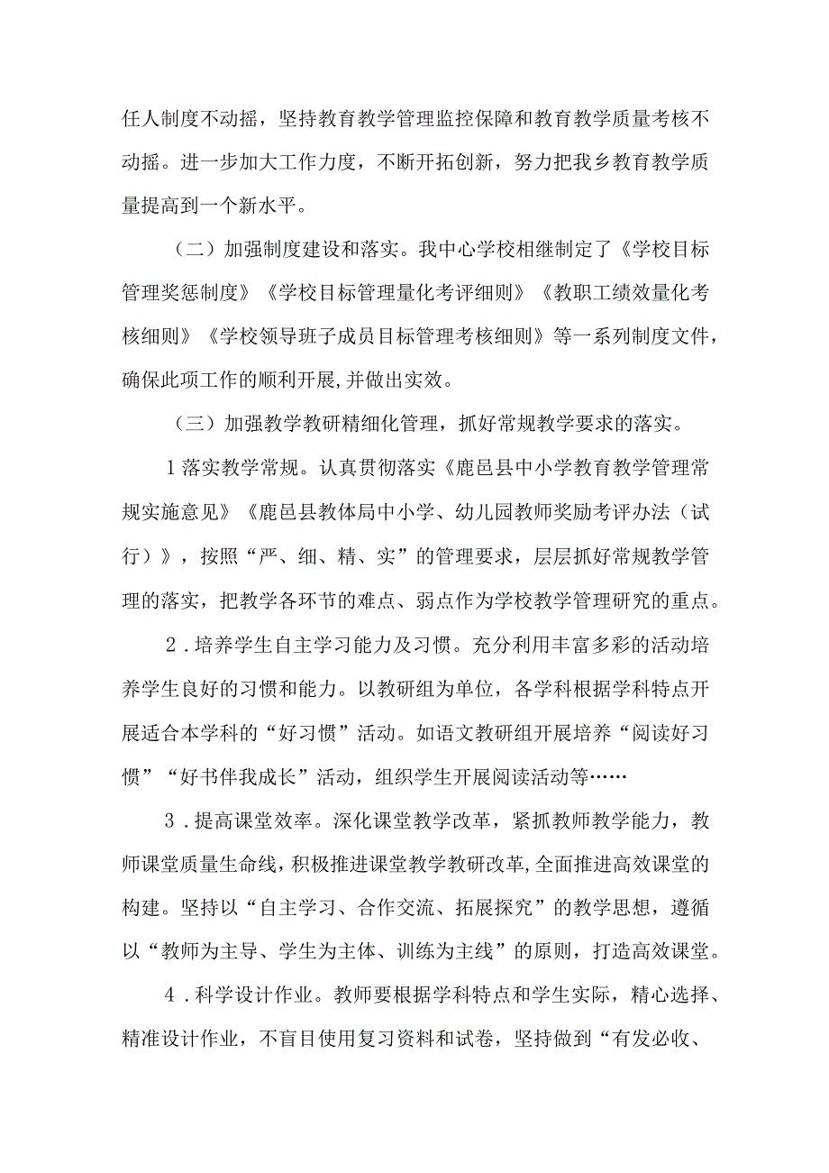 中心学校2023—2023学年度第二学期教学教研工作计划附每月工作计划安排.docx_第3页