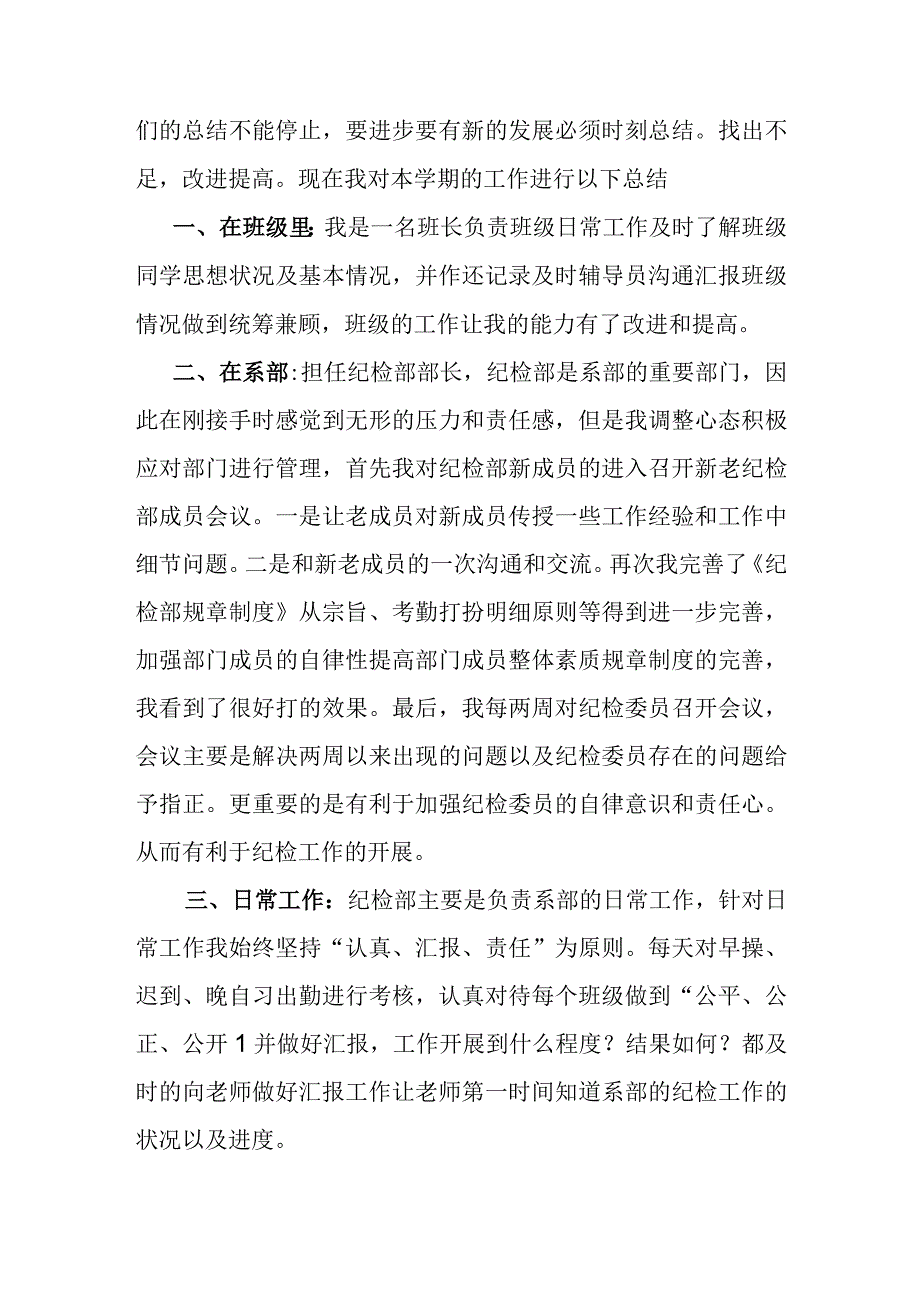 个人总结29203.docx_第2页