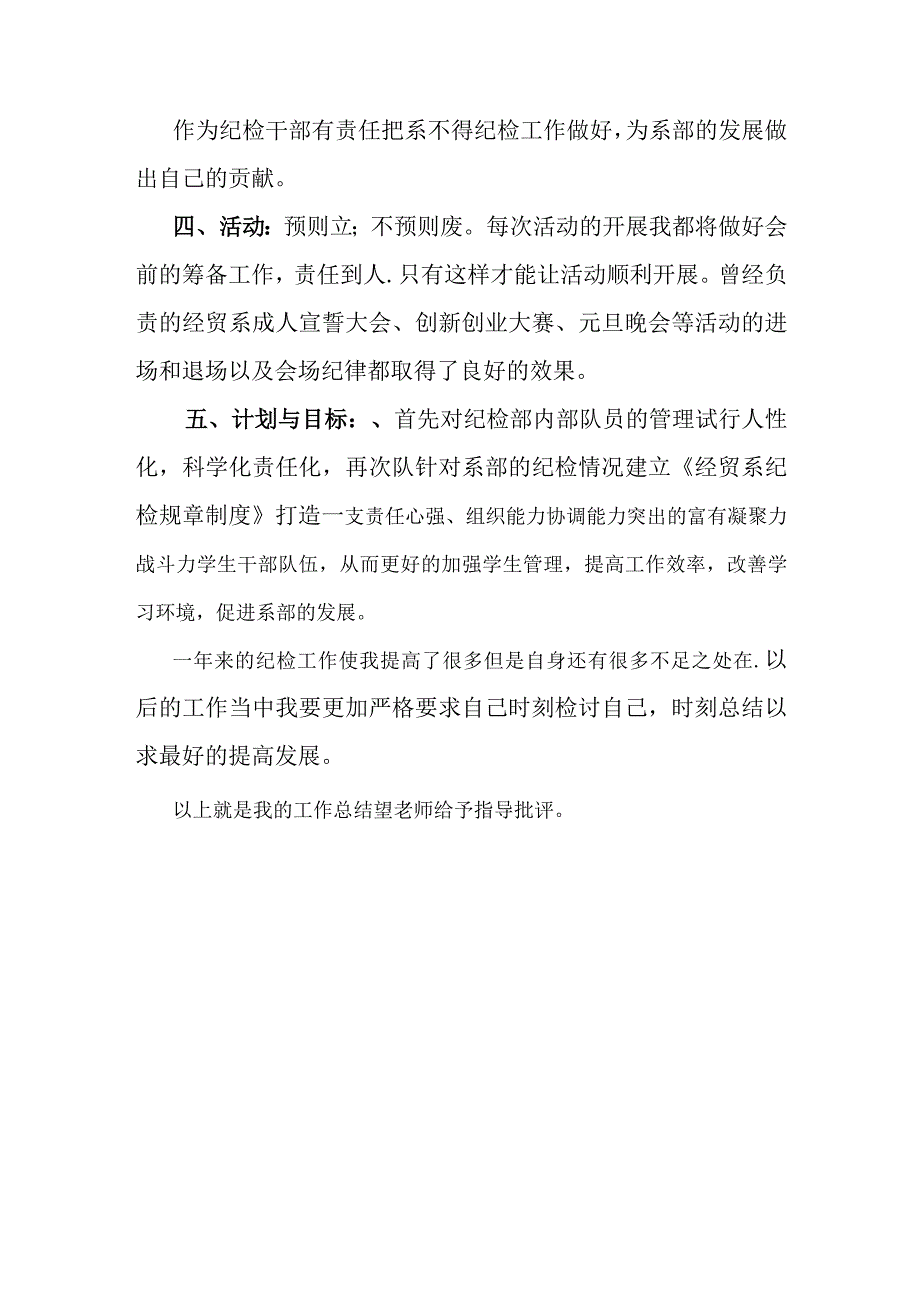 个人总结29203.docx_第3页