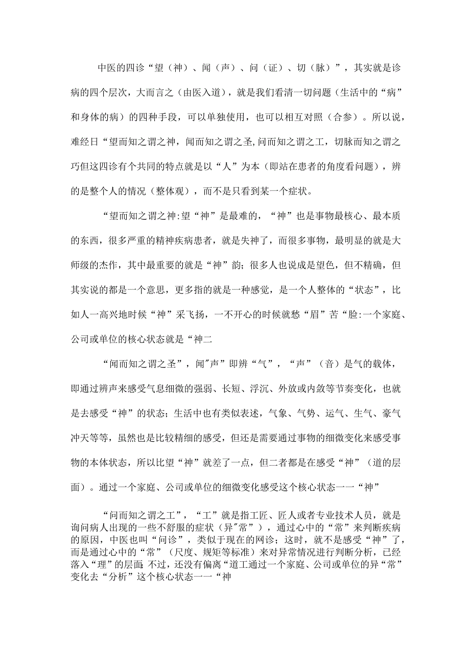 中医的四诊.docx_第1页