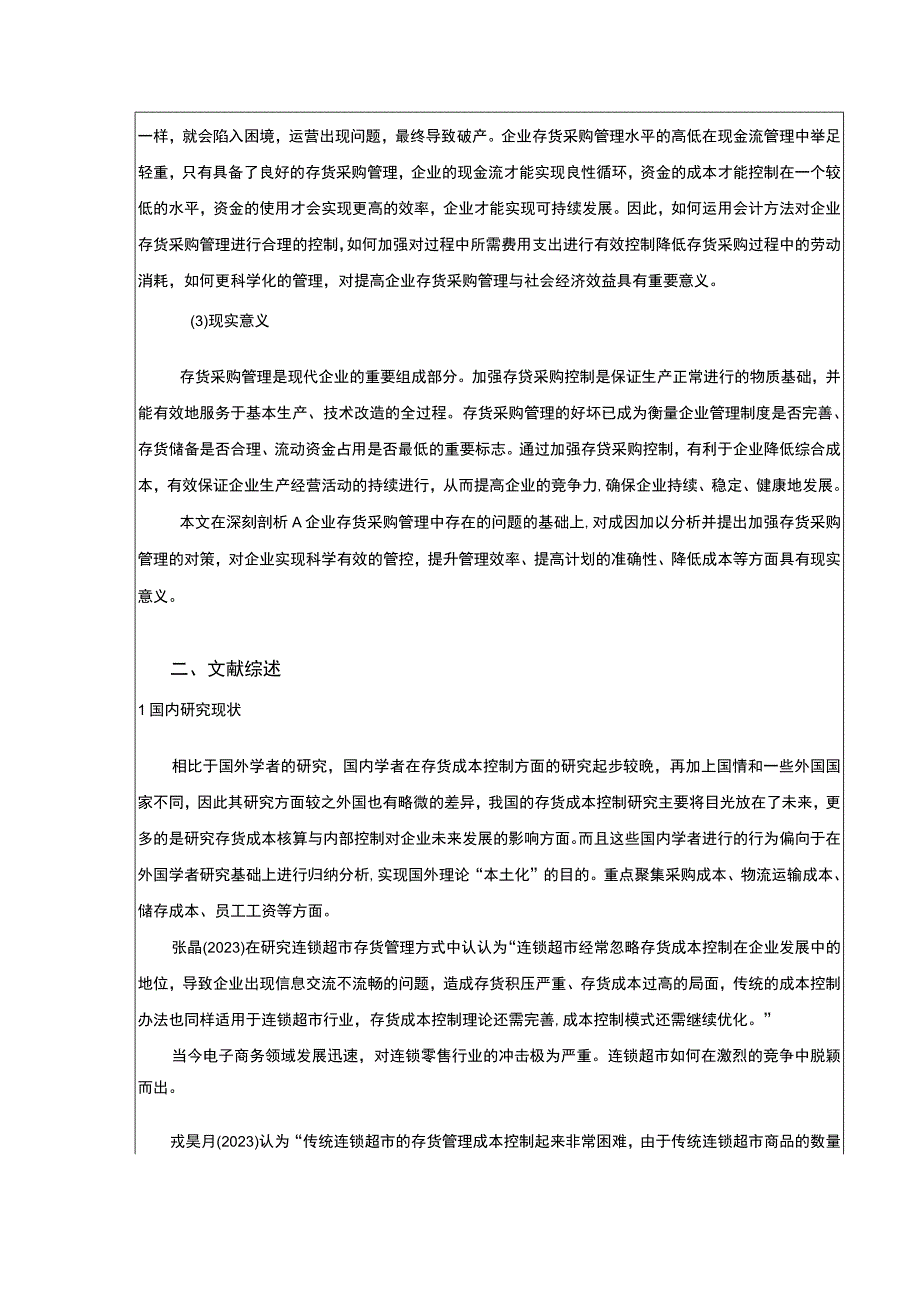 上好佳集团采购成本控制研究开题报告文献综述4400字.docx_第2页