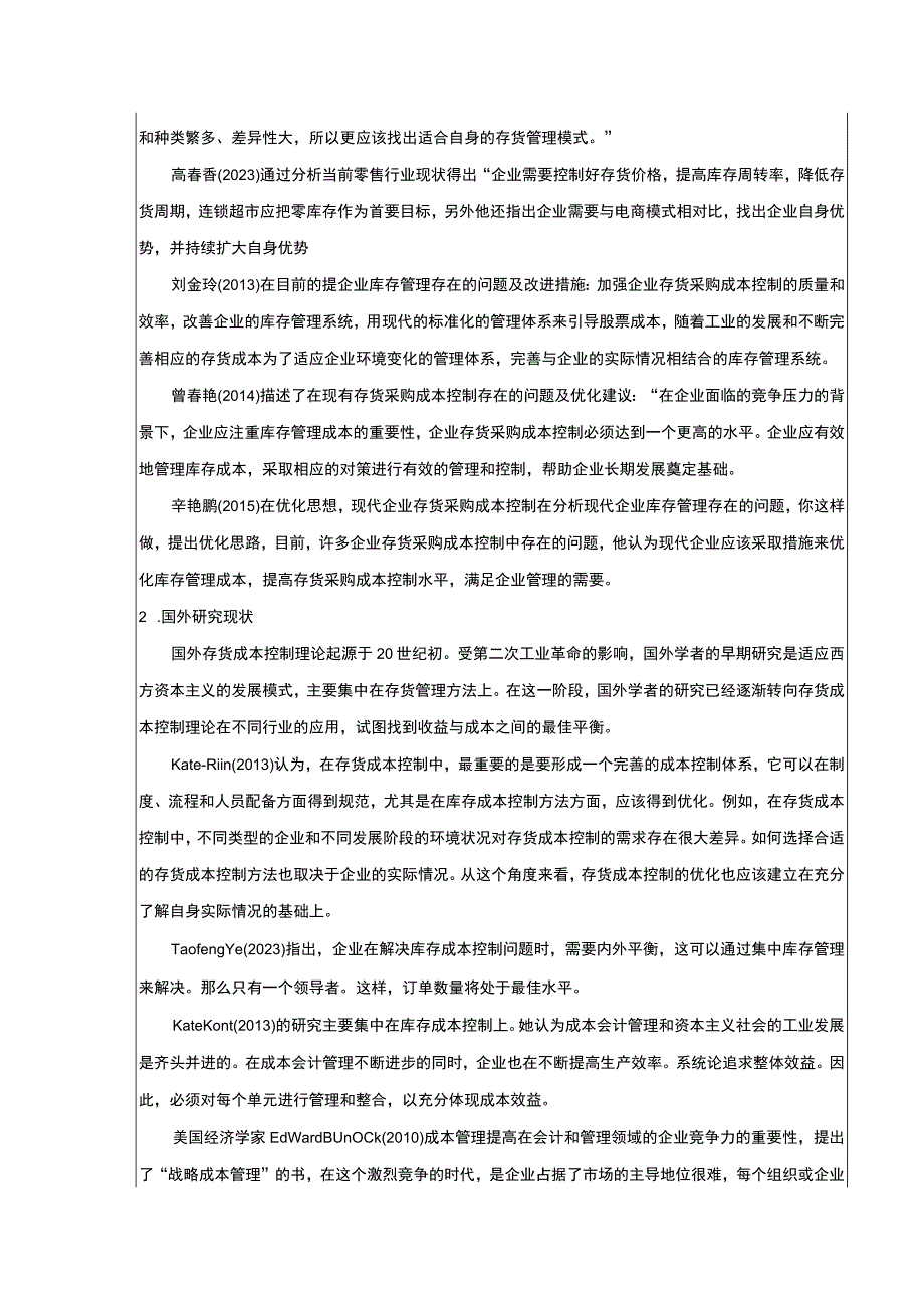 上好佳集团采购成本控制研究开题报告文献综述4400字.docx_第3页