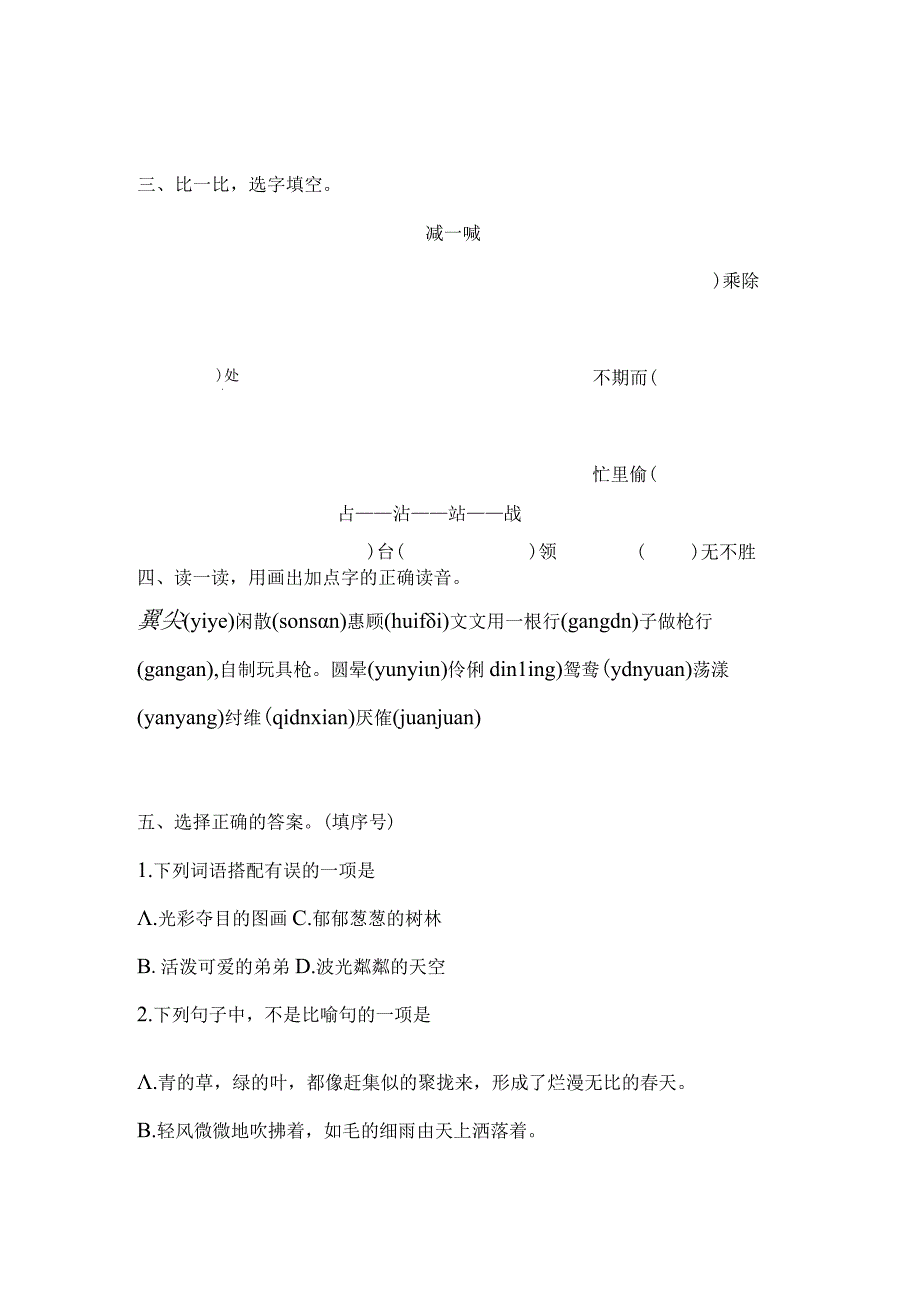 三年级下册2燕子同步练习.docx_第2页