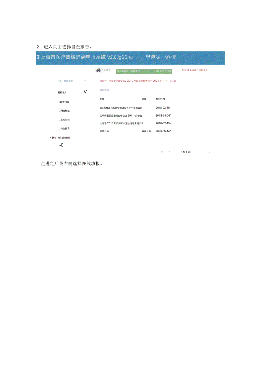 三类医疗器械自查报告填写模板.docx_第2页