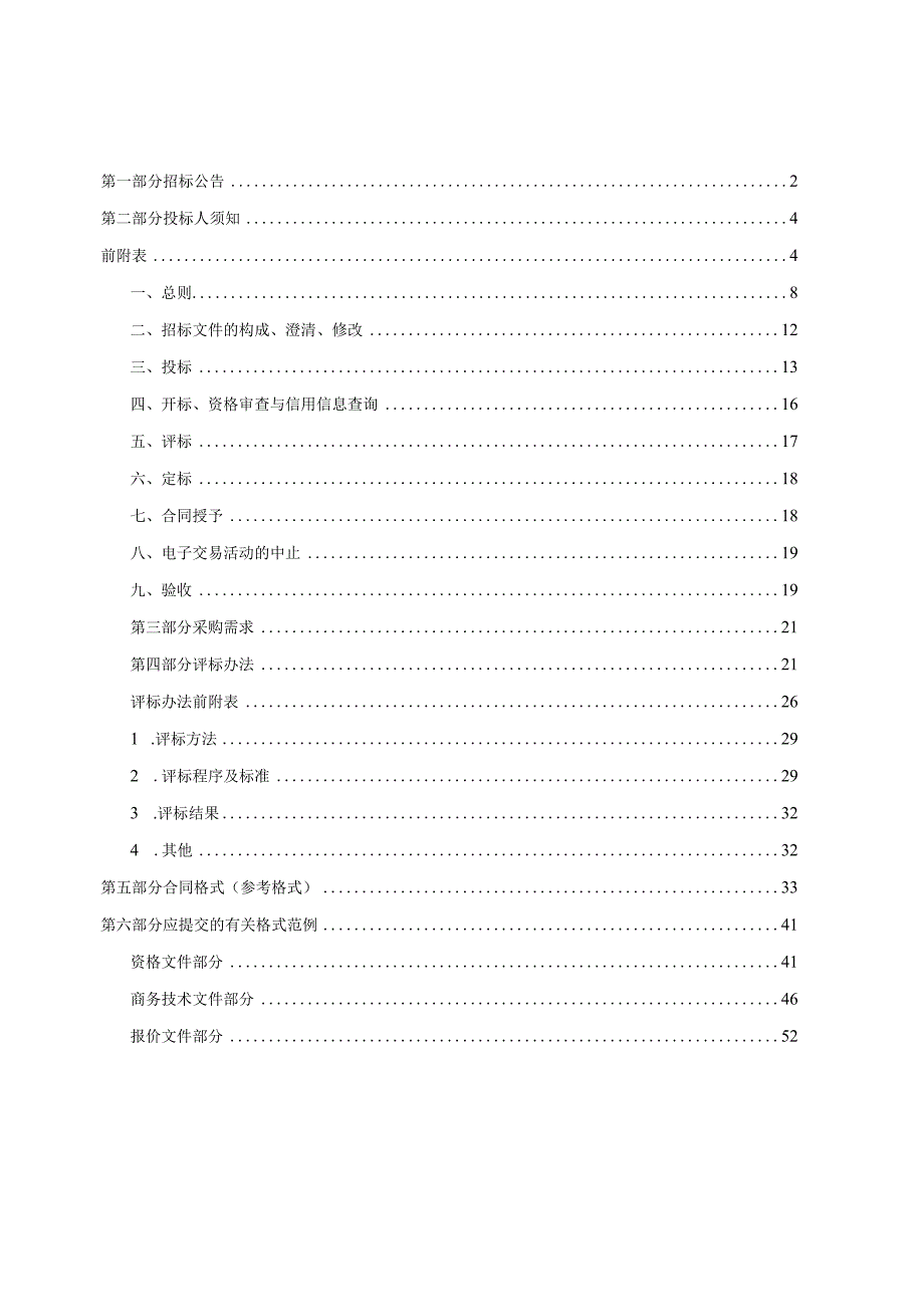 中学集新校区体育馆座椅及黑盒剧场座椅采购招标文件.docx_第2页