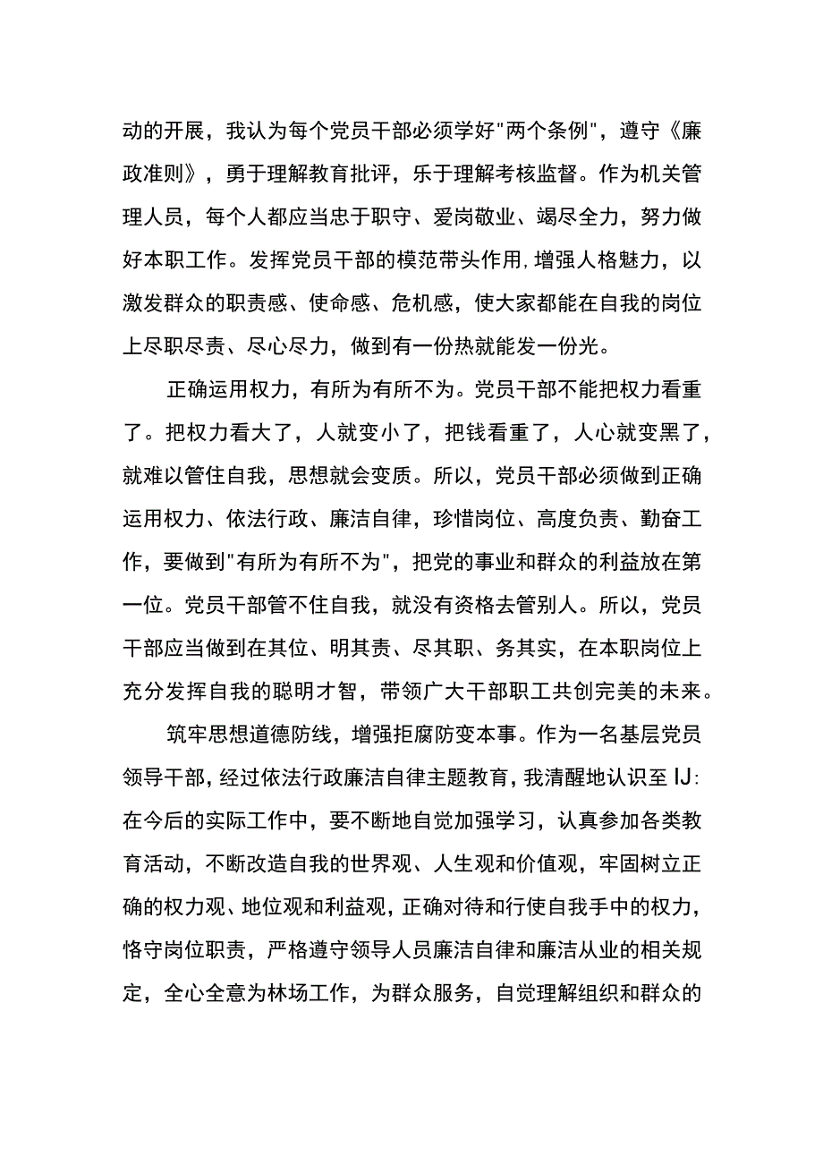 个人党课教育廉洁自律心得体会参考例文二.docx_第2页