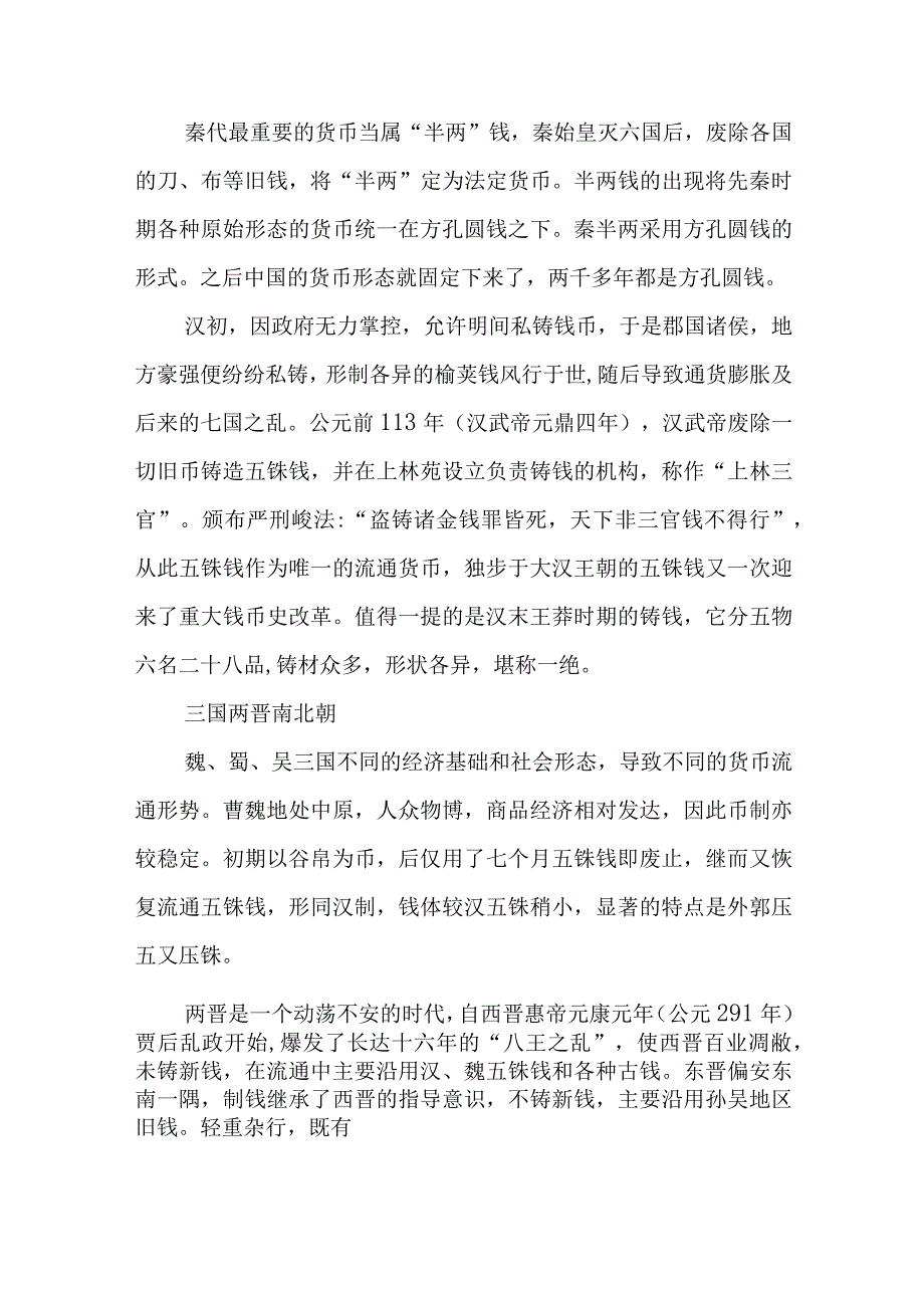 中国古代货币制度和货币形态的演变021.docx_第2页