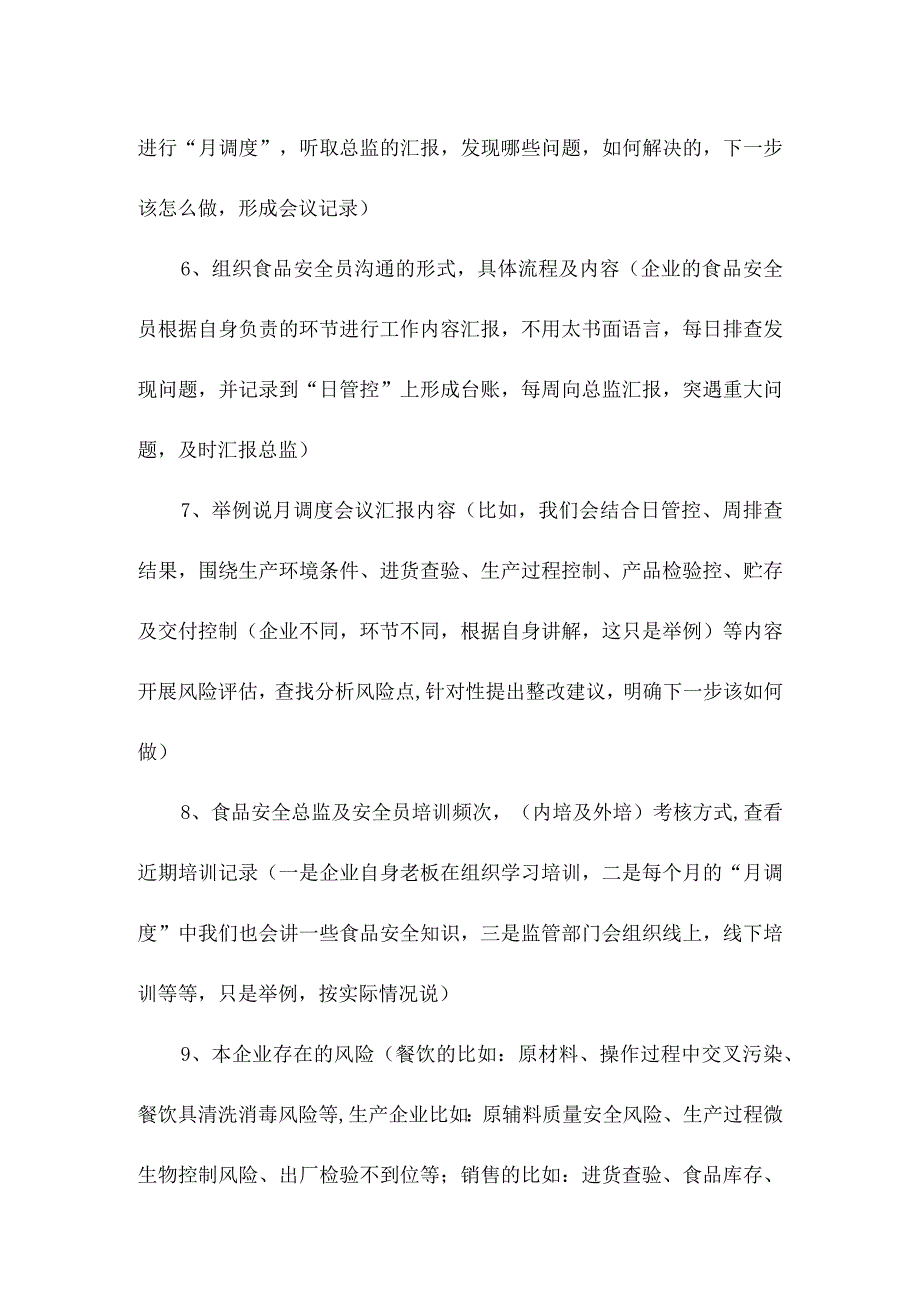 两个责任各主体问答及回复.docx_第3页