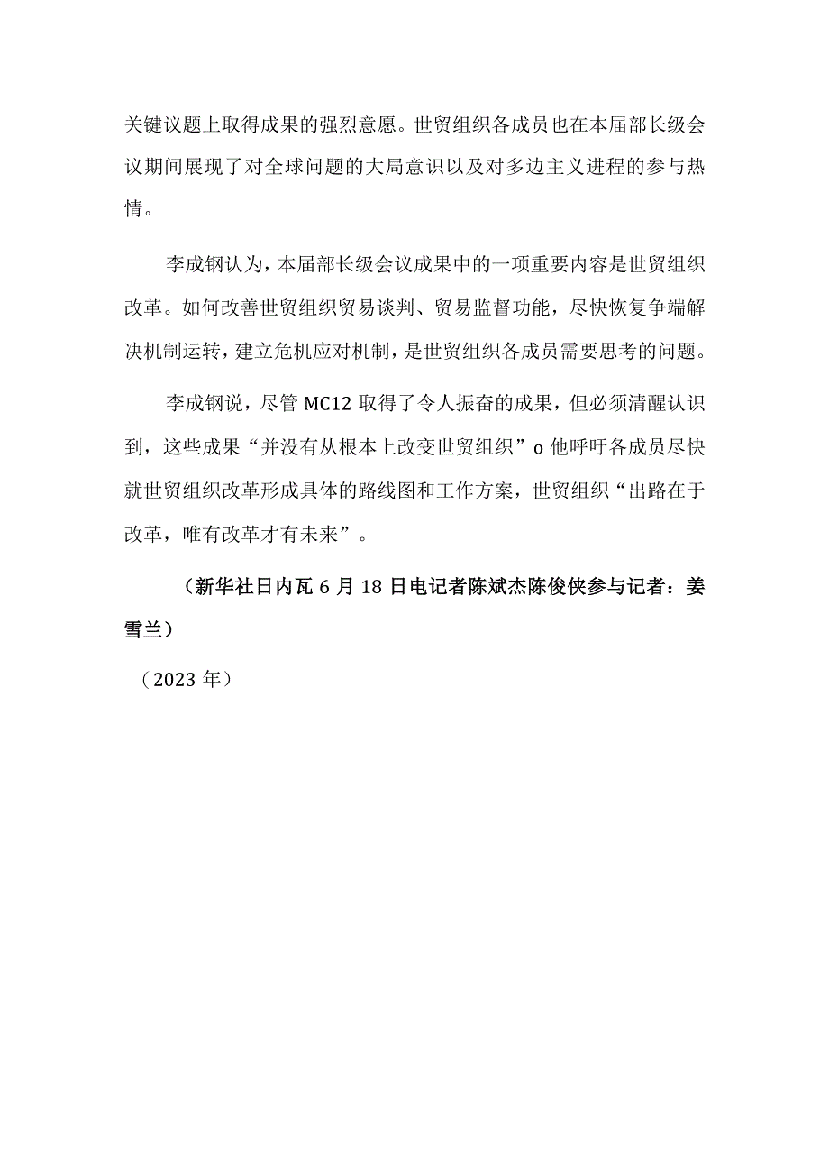 世贸组织第十二届部长级会议对维护多边主义具有重要意义.docx_第2页