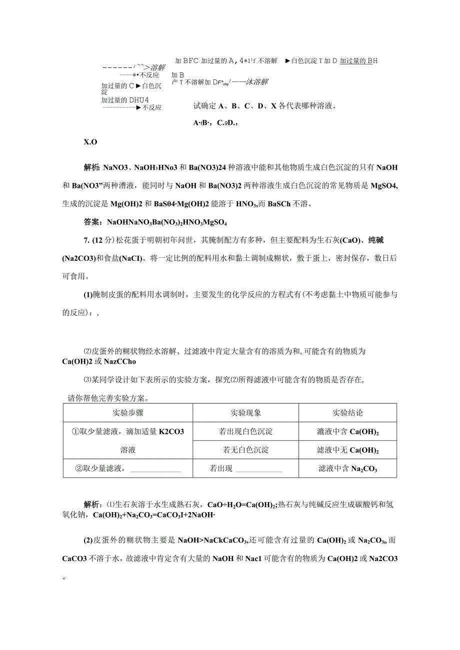 专题1第二单元第二课时课时跟踪训练.docx_第3页