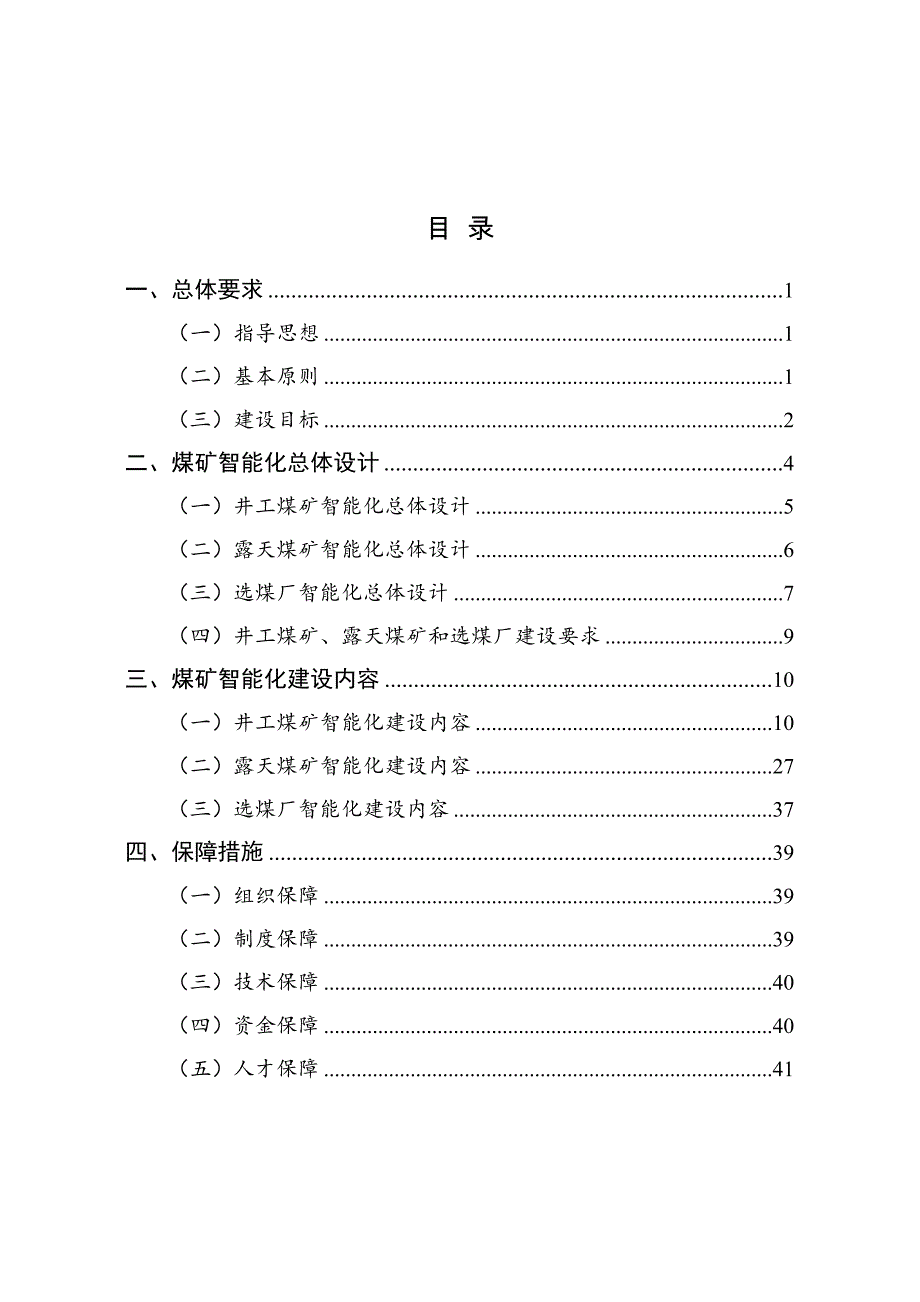 煤矿智能化建设指南（2021年版）.docx_第2页