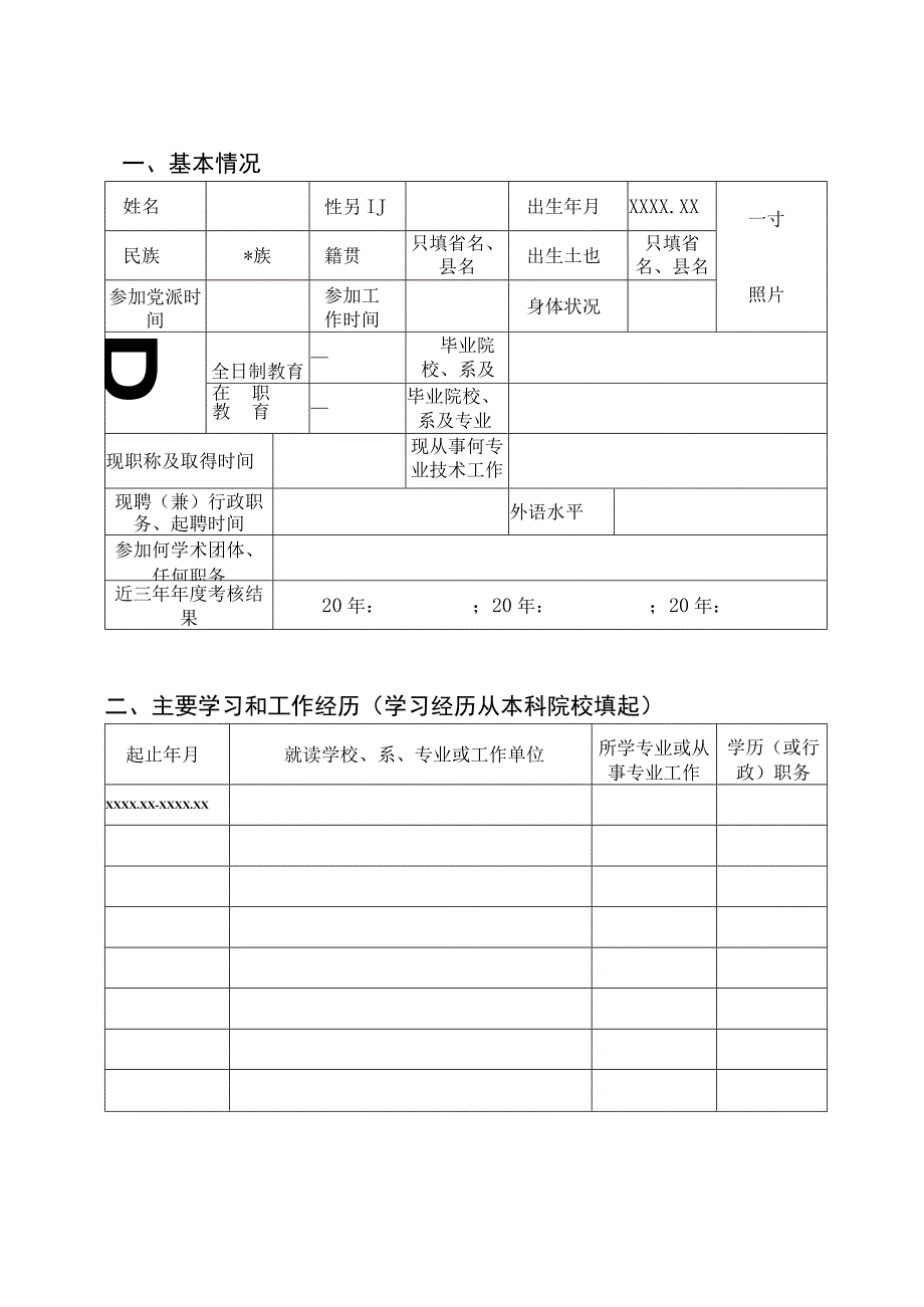 中国科协自然科学研究系列科普专业职称评审表.docx_第3页