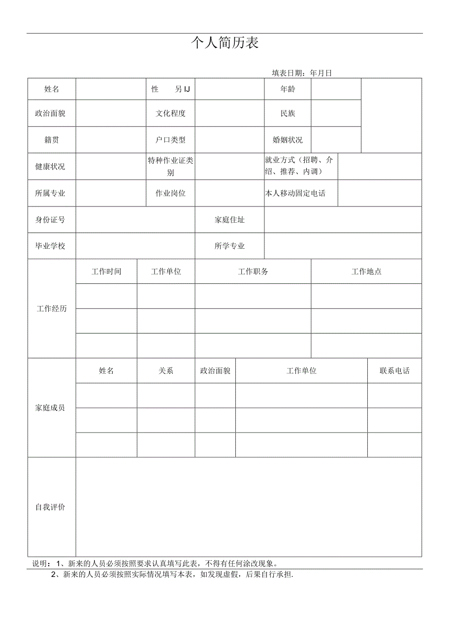 个人简历电子版.docx_第1页