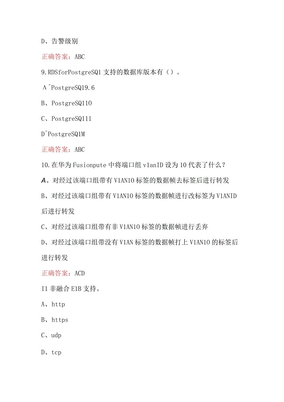 东数西算云计算理论考试题库及答案.docx_第3页