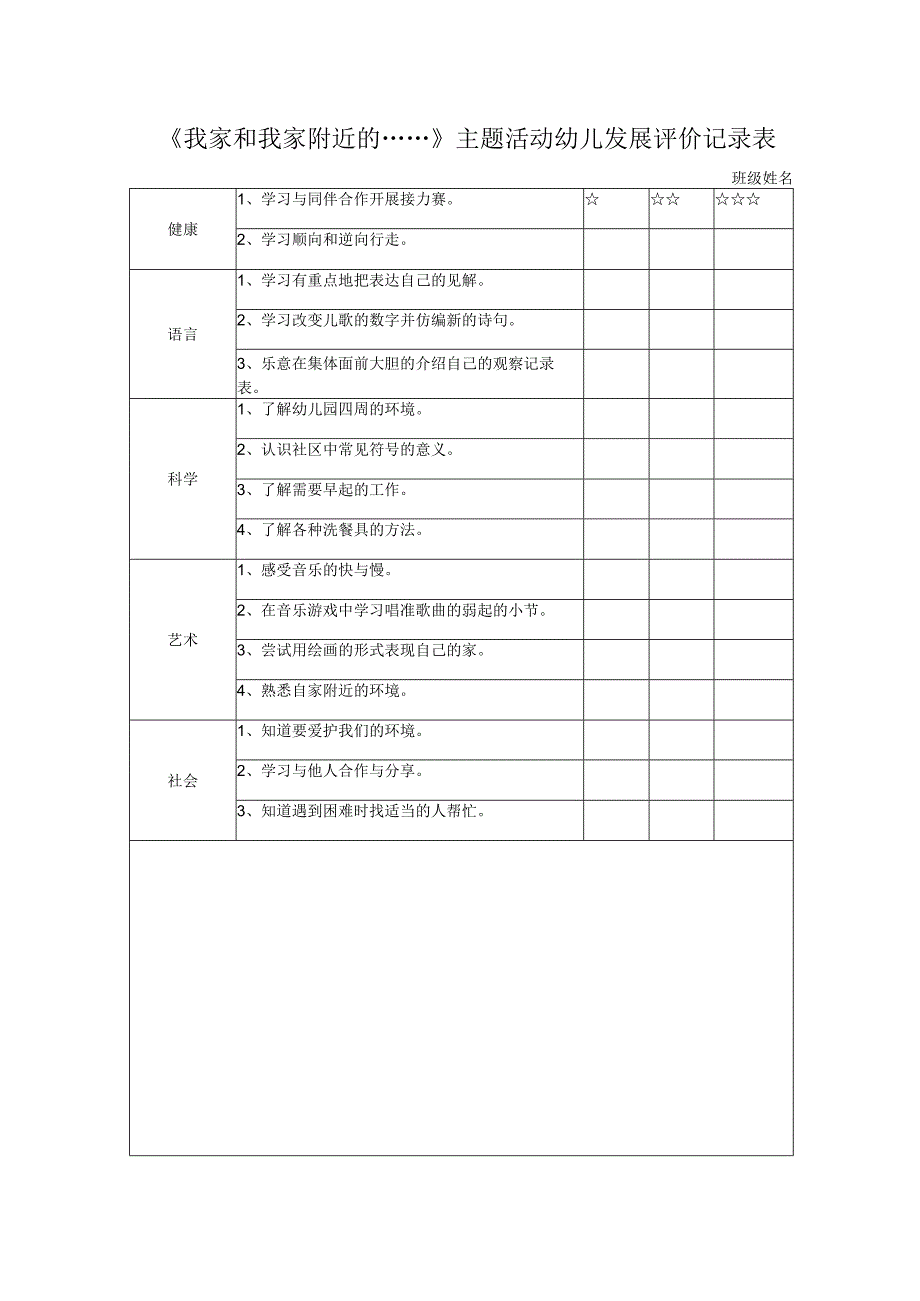 主题活动.docx_第1页