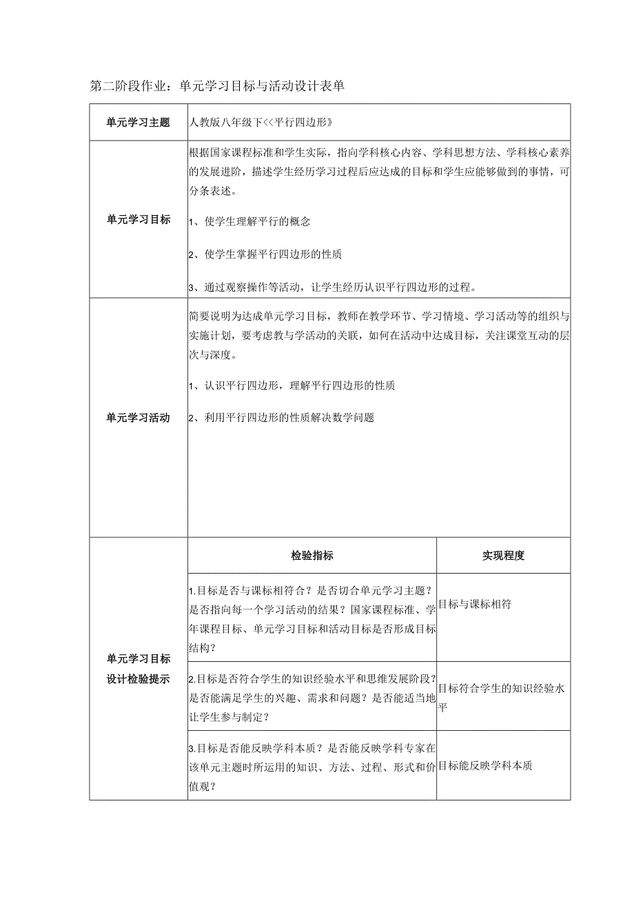 人教版八年级下平行四边形教学设计.docx_第1页