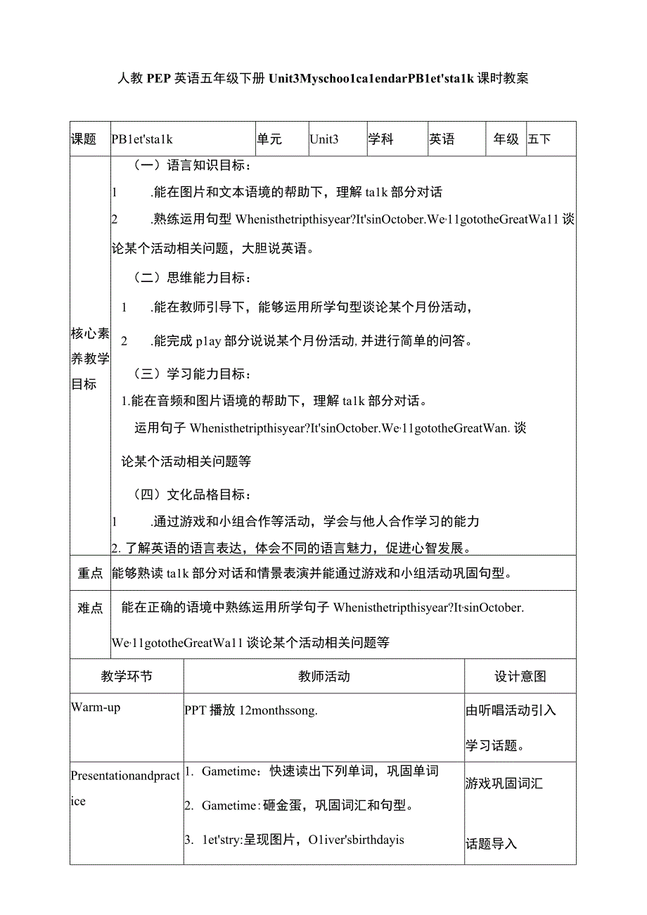 人教PEP五下核心素养目标Unit3MyschoolcalendarPBlet'stalk教案.docx_第1页