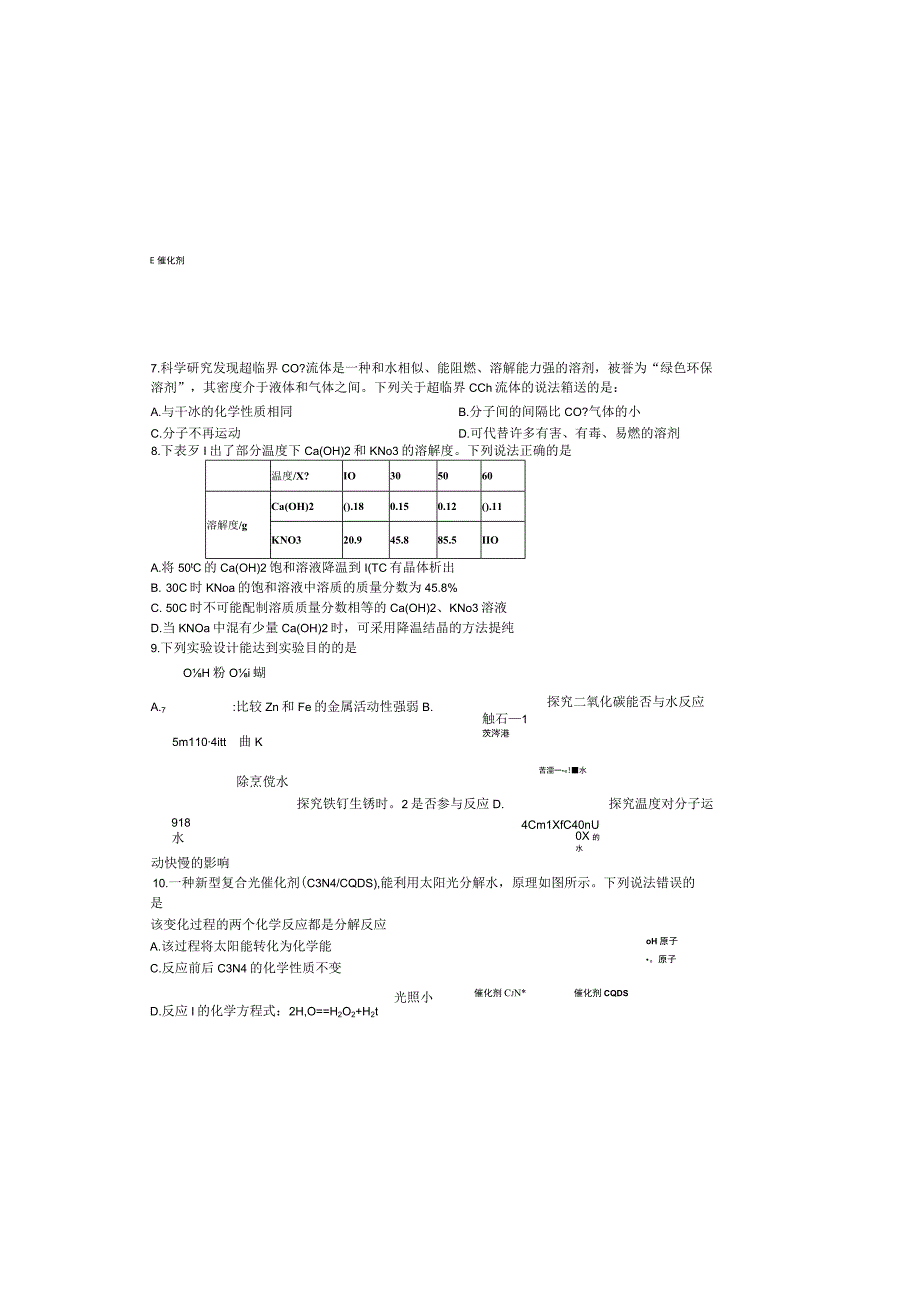 九年级质量调研检测五.docx_第1页