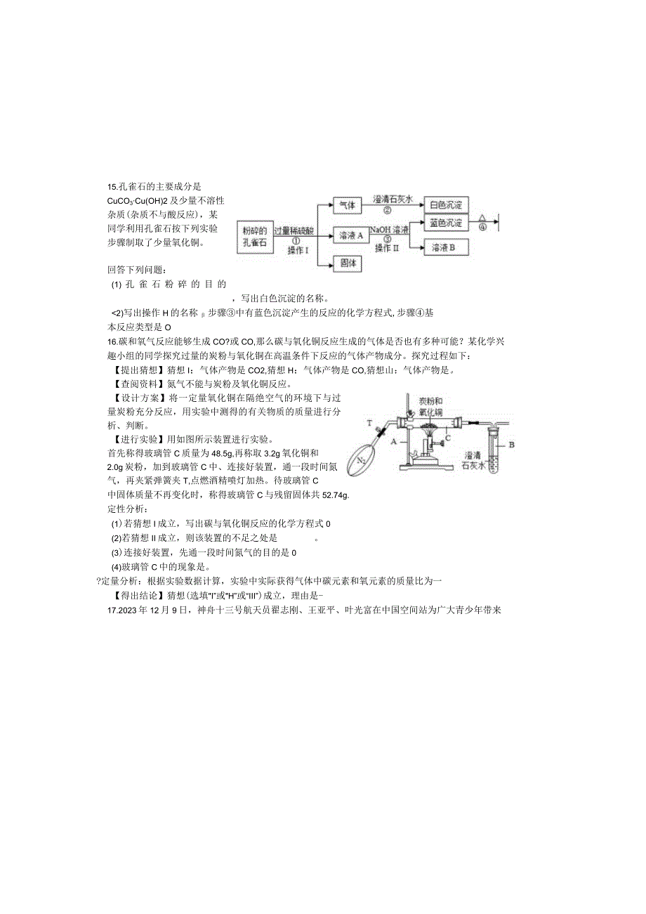 九年级质量调研检测五.docx_第3页