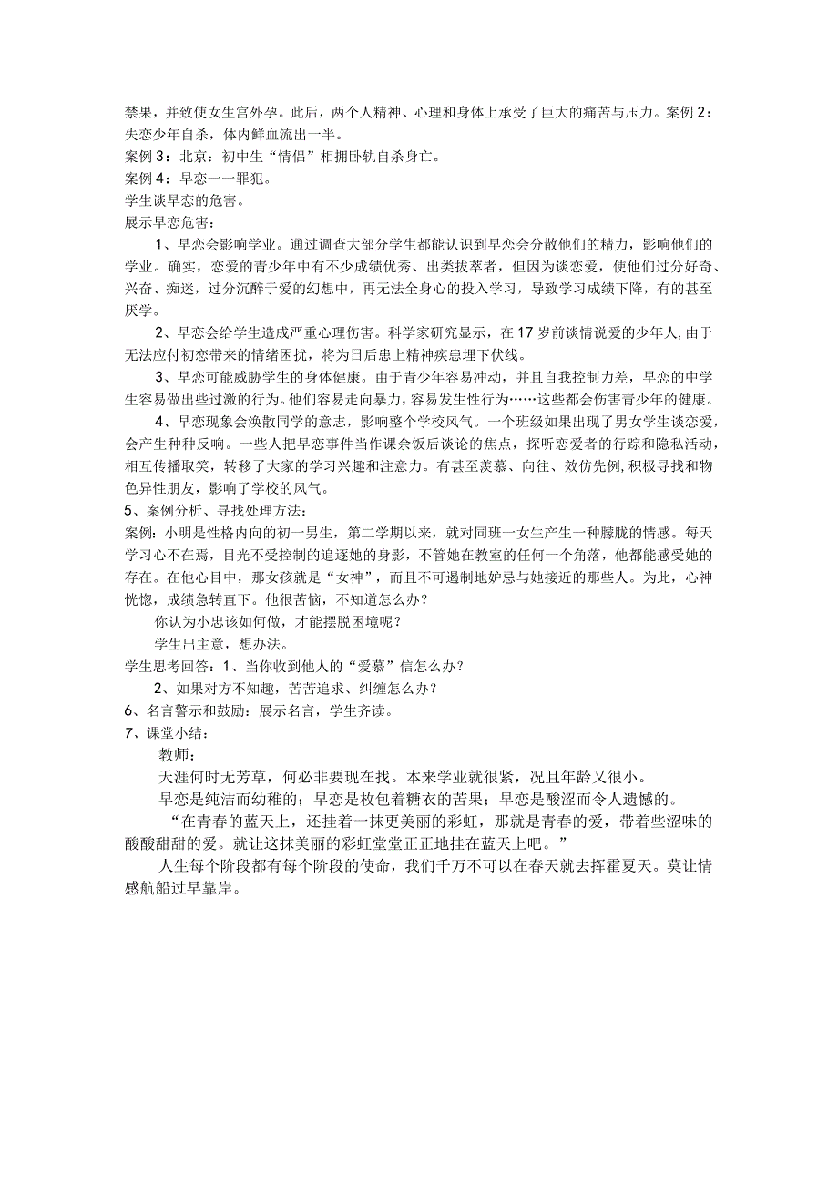 主题班会：莫让情感过早靠岸.docx_第2页