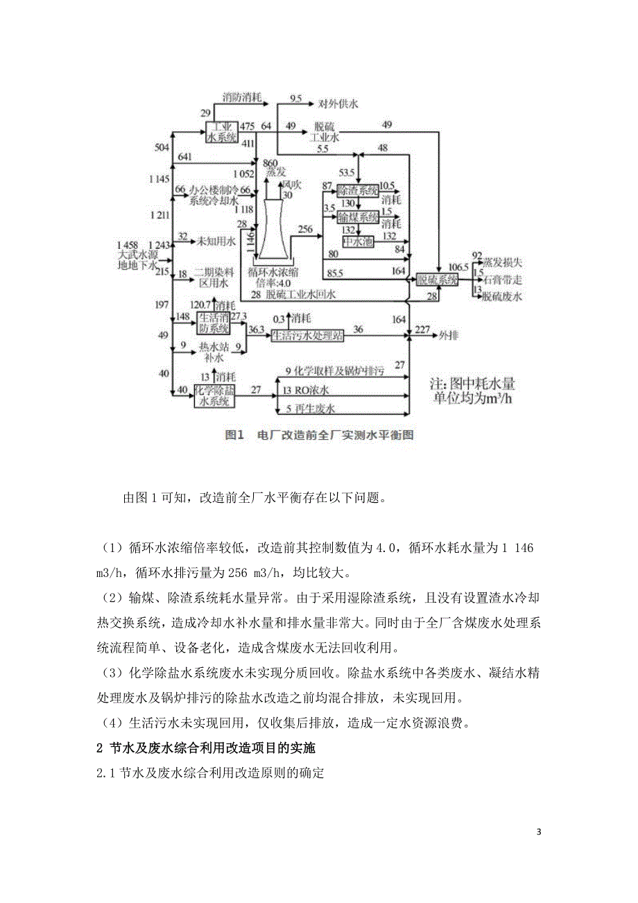 发电厂节水及废水综合利用改造实例.doc_第3页