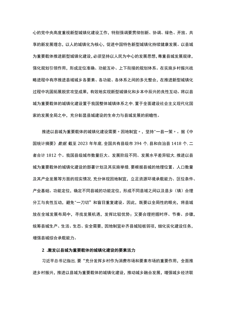 以县城为重要载体的城镇化建设心得体会.docx_第2页