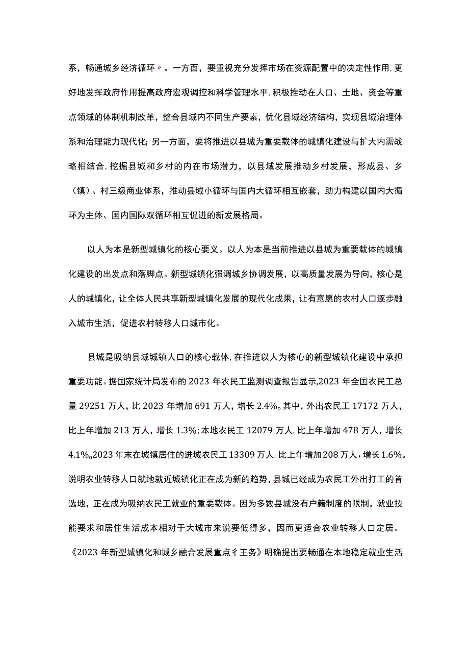 以县城为重要载体的城镇化建设心得体会.docx_第3页