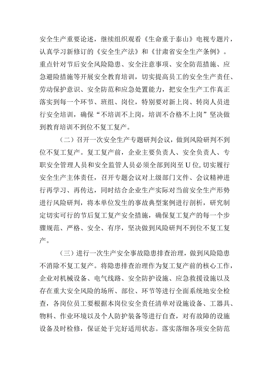 交通运输企业关于组织开展复工复产第一课活动的通知.docx_第2页