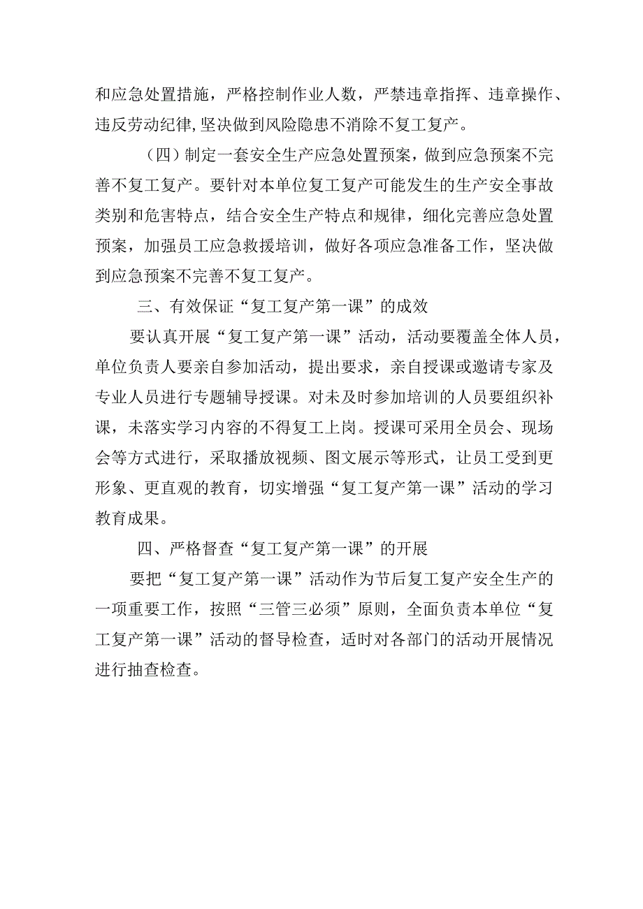 交通运输企业关于组织开展复工复产第一课活动的通知.docx_第3页