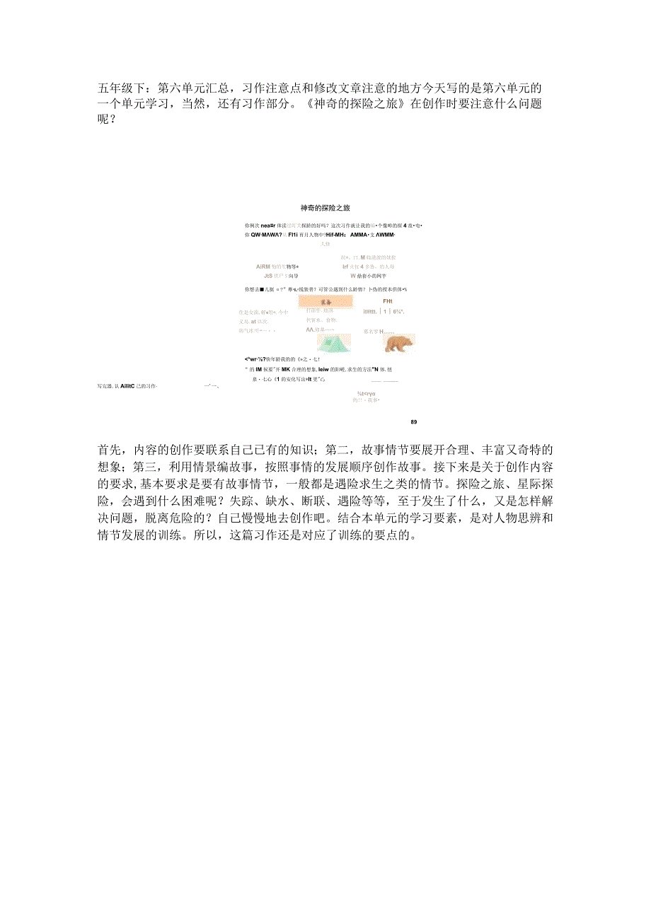 五年级下：第六单元汇总习作注意点和修改文章注意的地方.docx_第1页