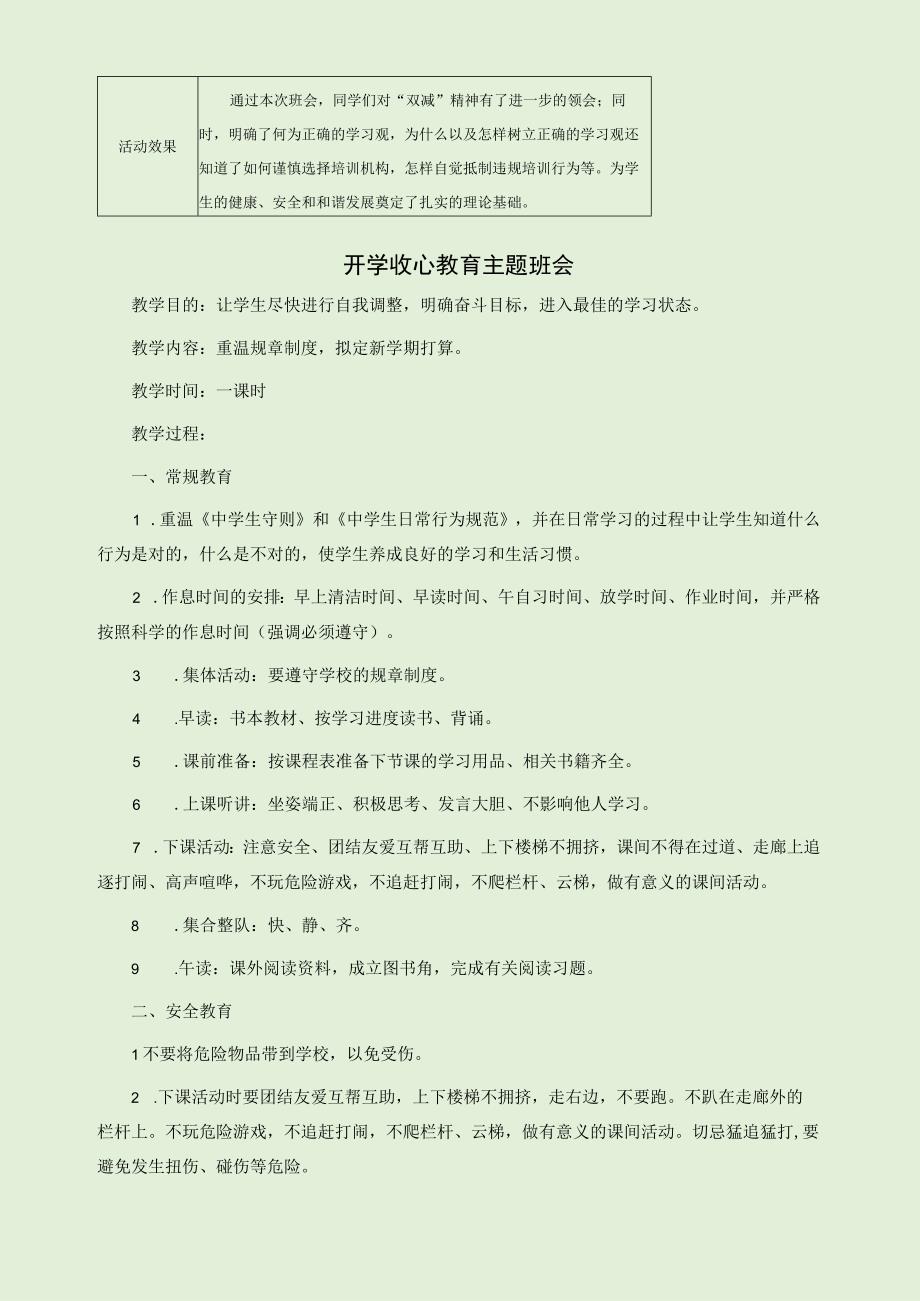 主题班团队会活动记录表.docx_第2页