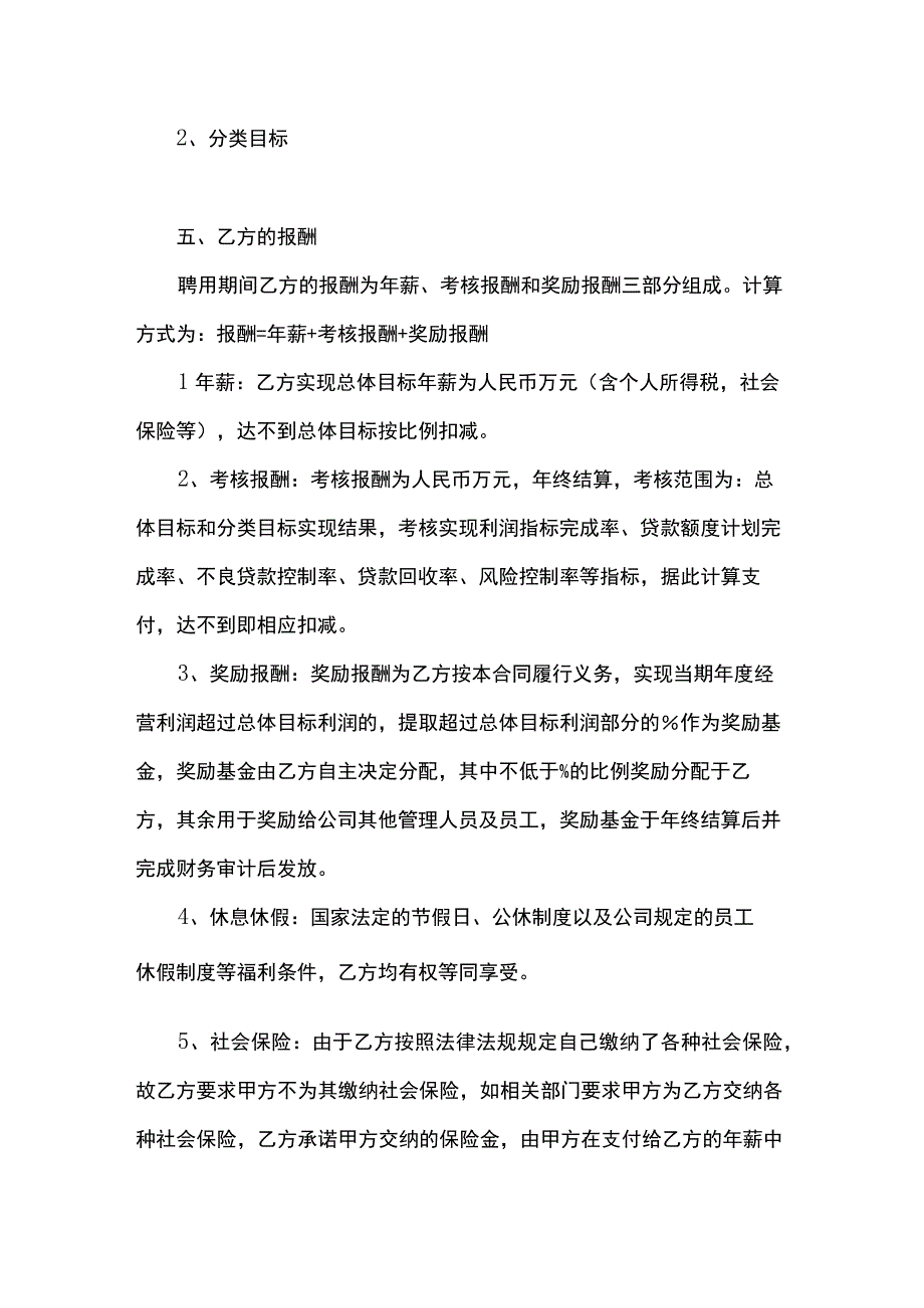 企业总经理聘用协议合同范文3份含详细绩效要求.docx_第2页