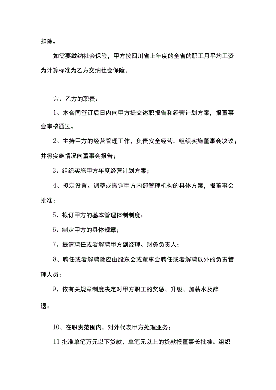 企业总经理聘用协议合同范文3份含详细绩效要求.docx_第3页