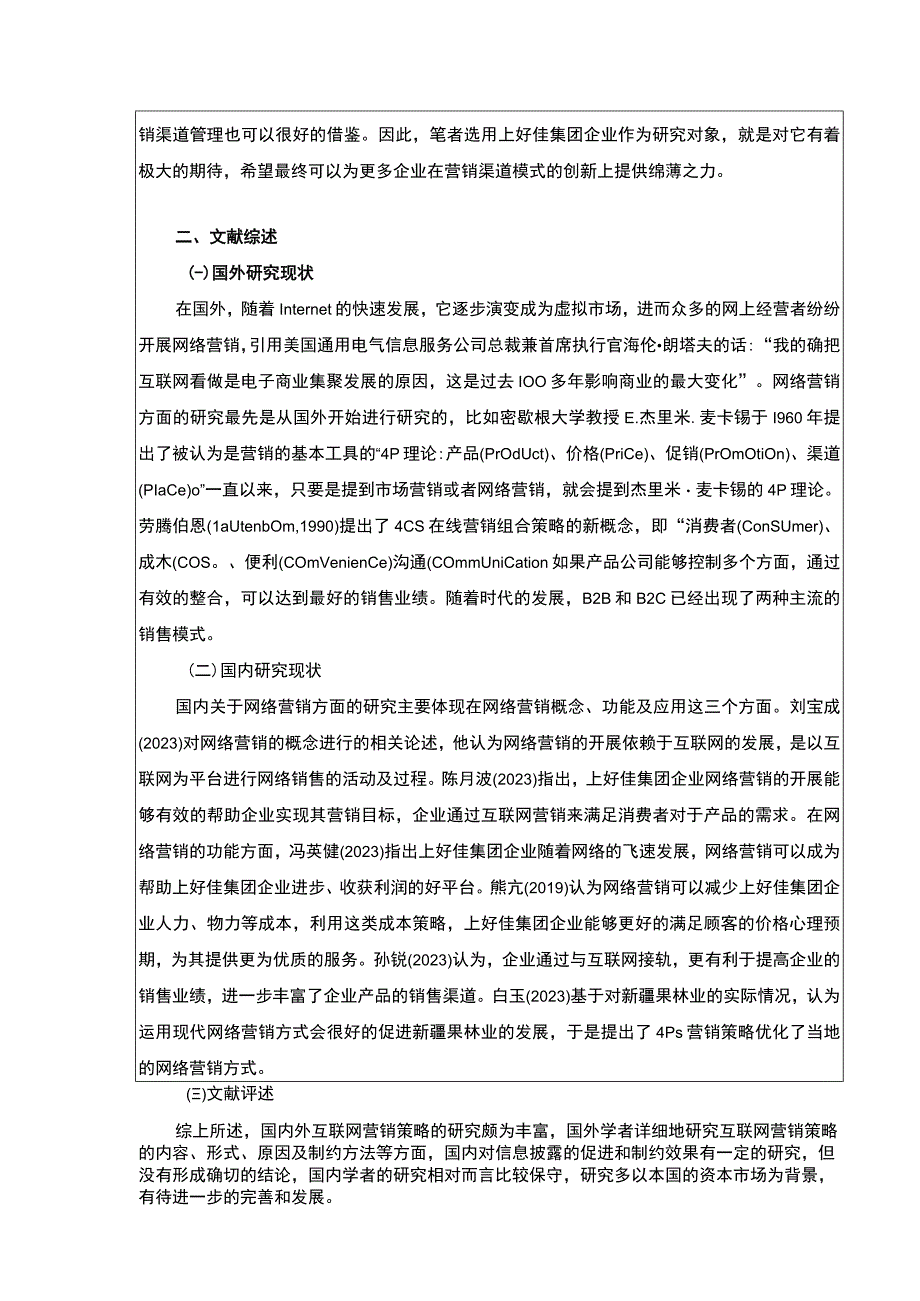 企业互联网营销开题报告：基于互联网的企业营销现状及优化对策—以上好佳集团为例.docx_第2页