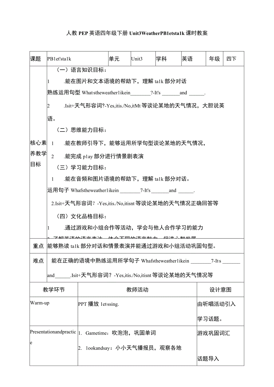 人教PEP四下核心素养目标Unit3WeatherPBlet'stalk教案.docx_第1页