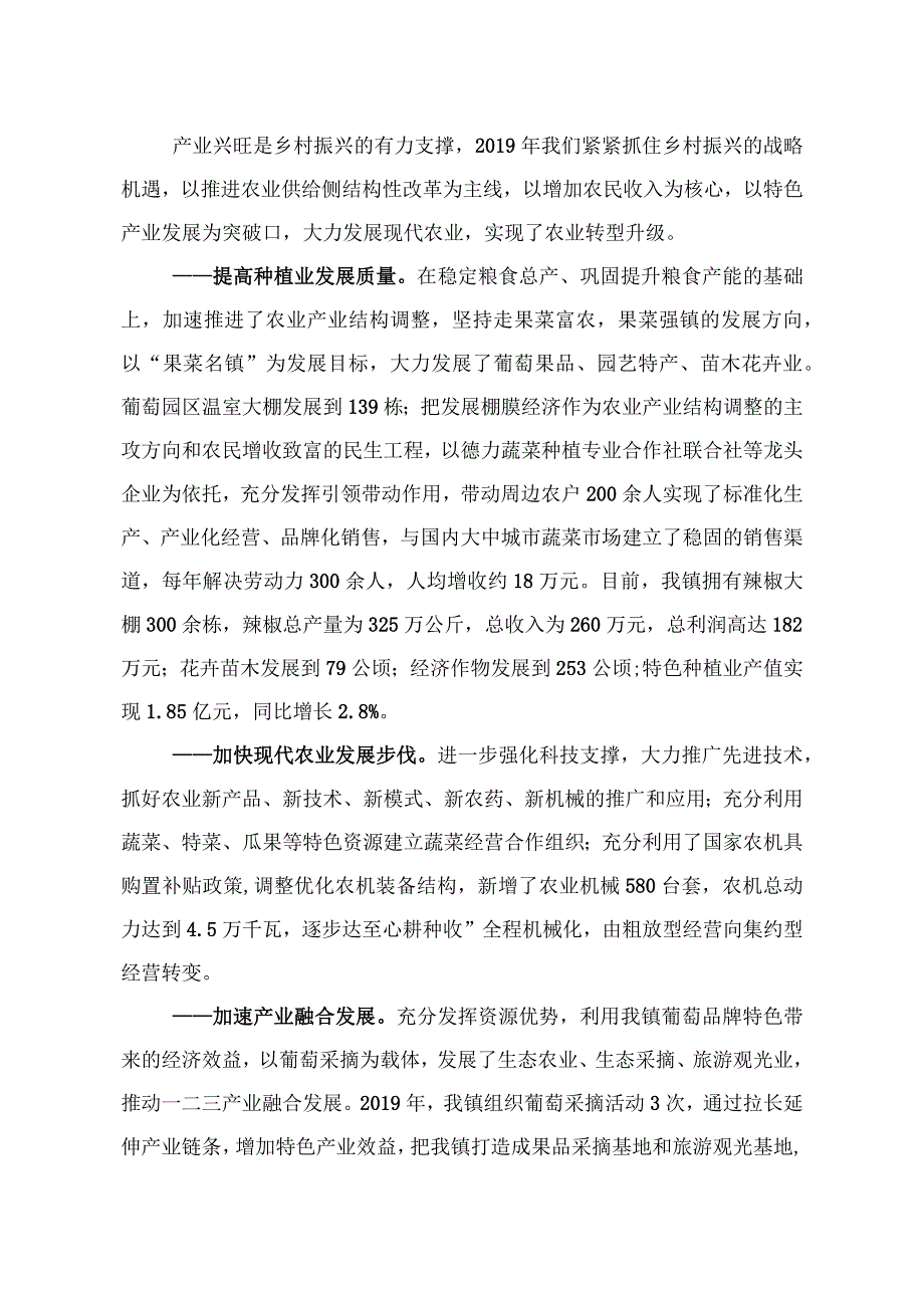 乡镇政府工作报告.docx_第2页