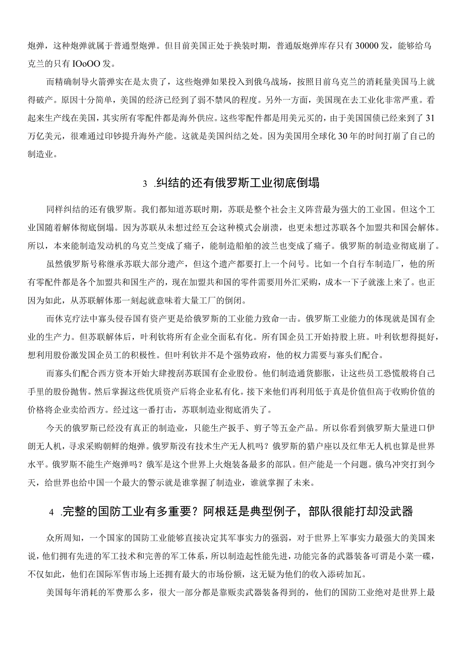 从俄罗斯侵略乌克兰谈谈工业对于国防的重要性.docx_第2页