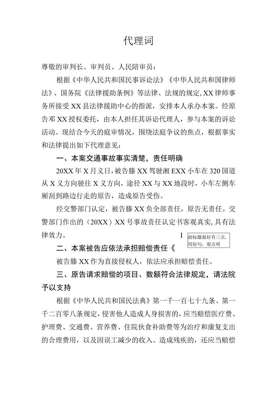 交通事故赔偿代理词.docx_第1页