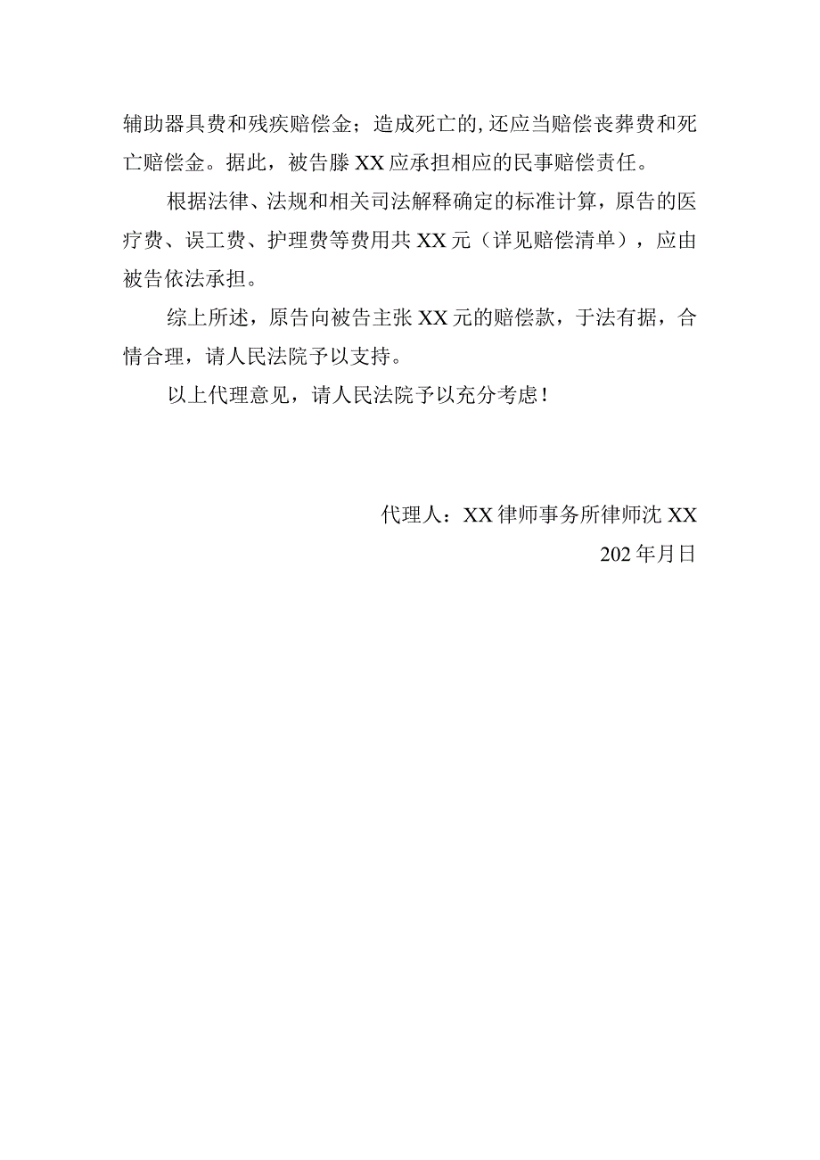 交通事故赔偿代理词.docx_第2页