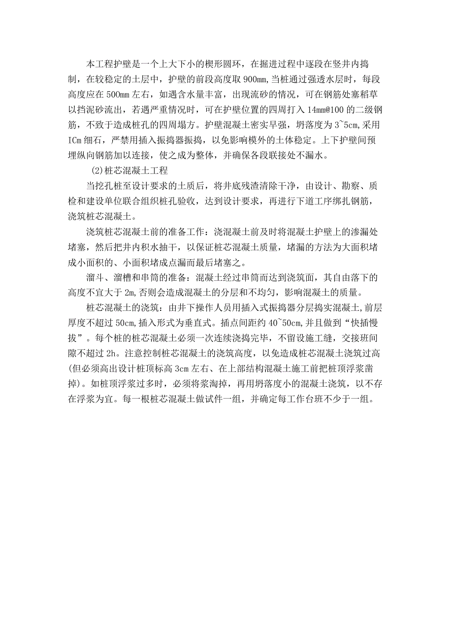 人工挖井桩施工方案.docx_第2页