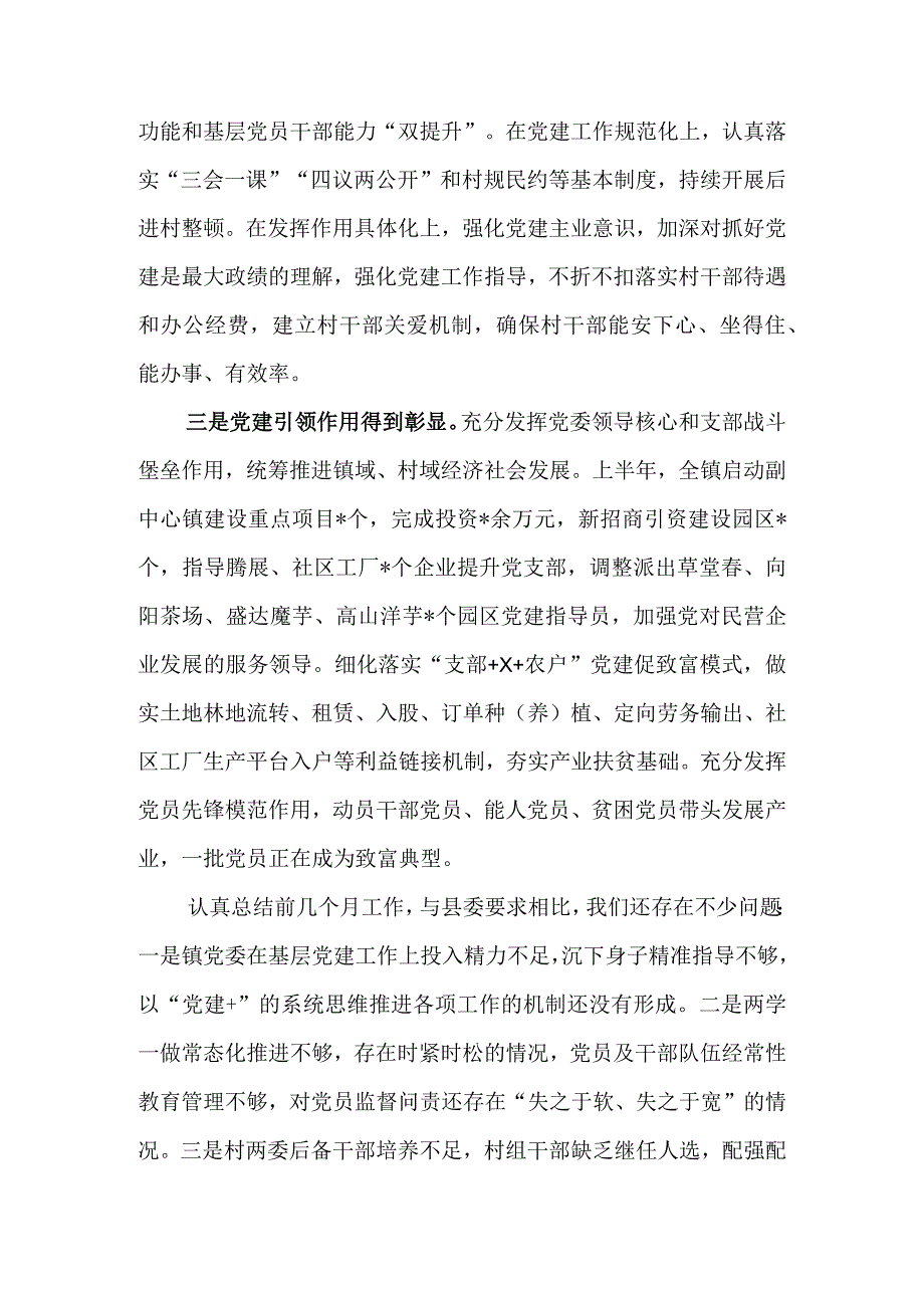 乡镇党委书记在基层党建工作推进会议上的表态发言&乡镇在全县基层党建工作现场观摩会上的表态发言.docx_第2页