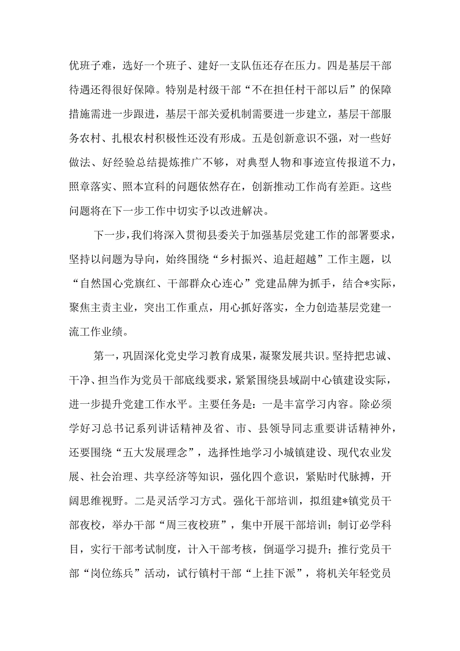 乡镇党委书记在基层党建工作推进会议上的表态发言&乡镇在全县基层党建工作现场观摩会上的表态发言.docx_第3页