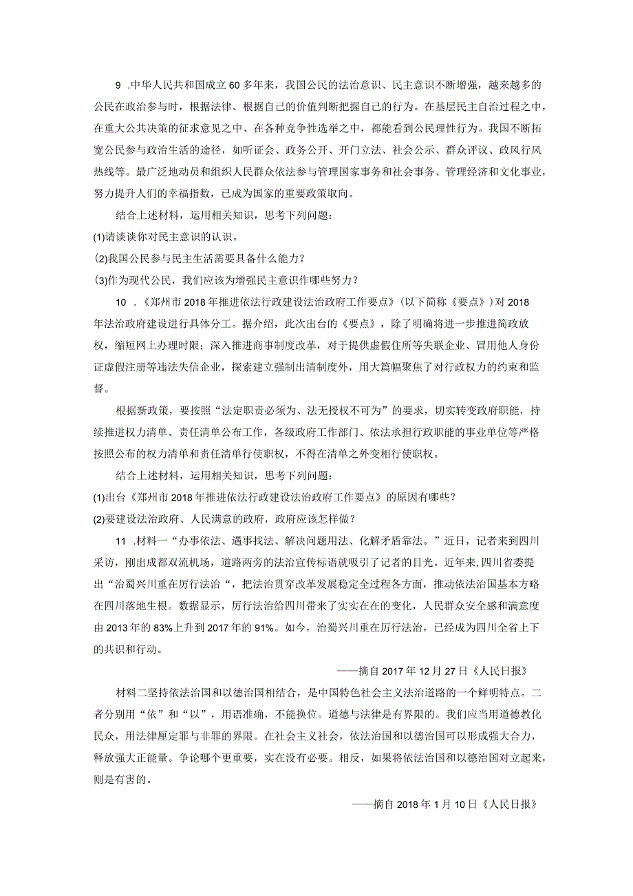 人教版九年级道德与法治上册第二单元民主与法治单元测试卷及解析.docx_第3页