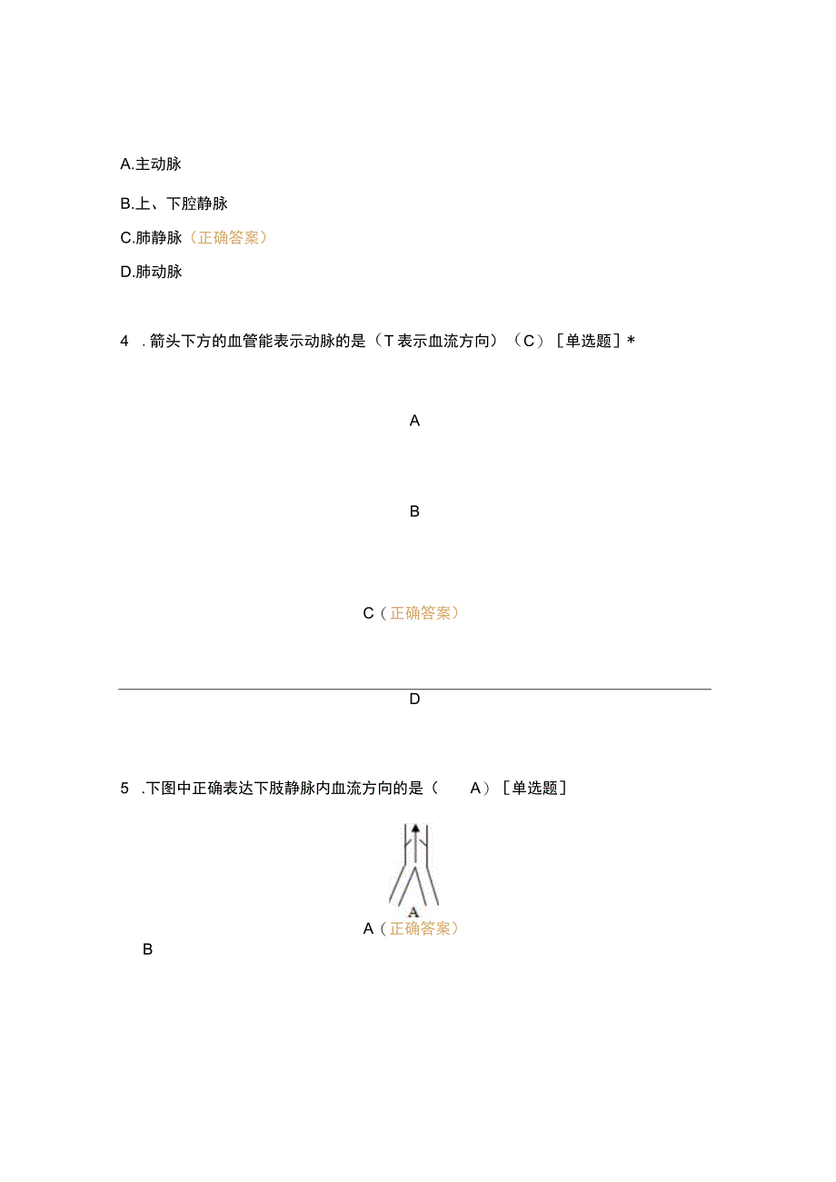 人体内的物质运输测试卷(9).docx_第2页