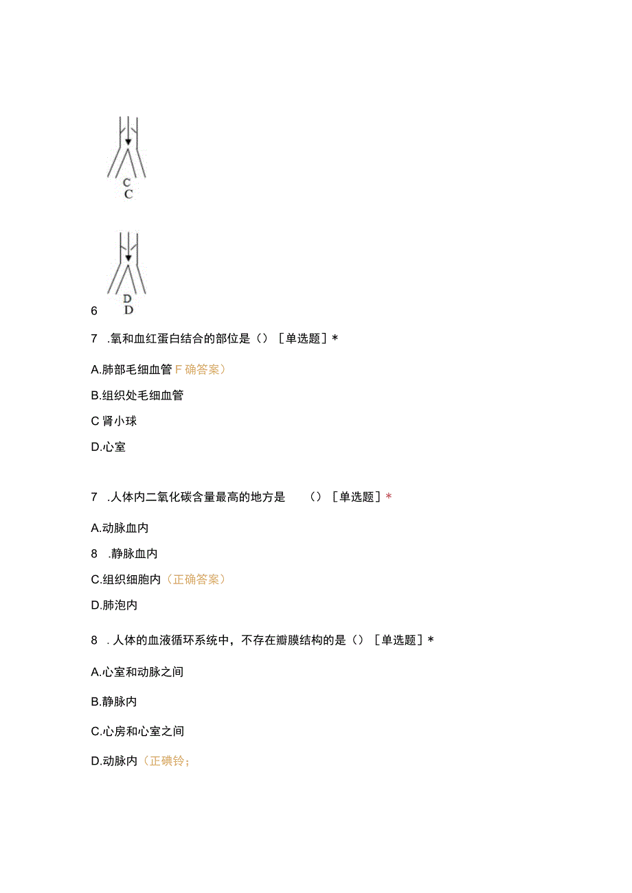 人体内的物质运输测试卷(9).docx_第3页