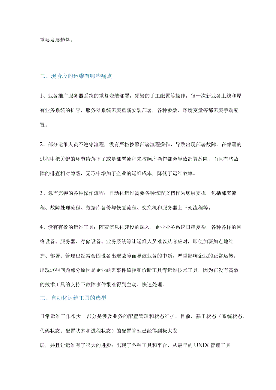 企业基于开源自动化运维工具的运维实践.docx_第2页